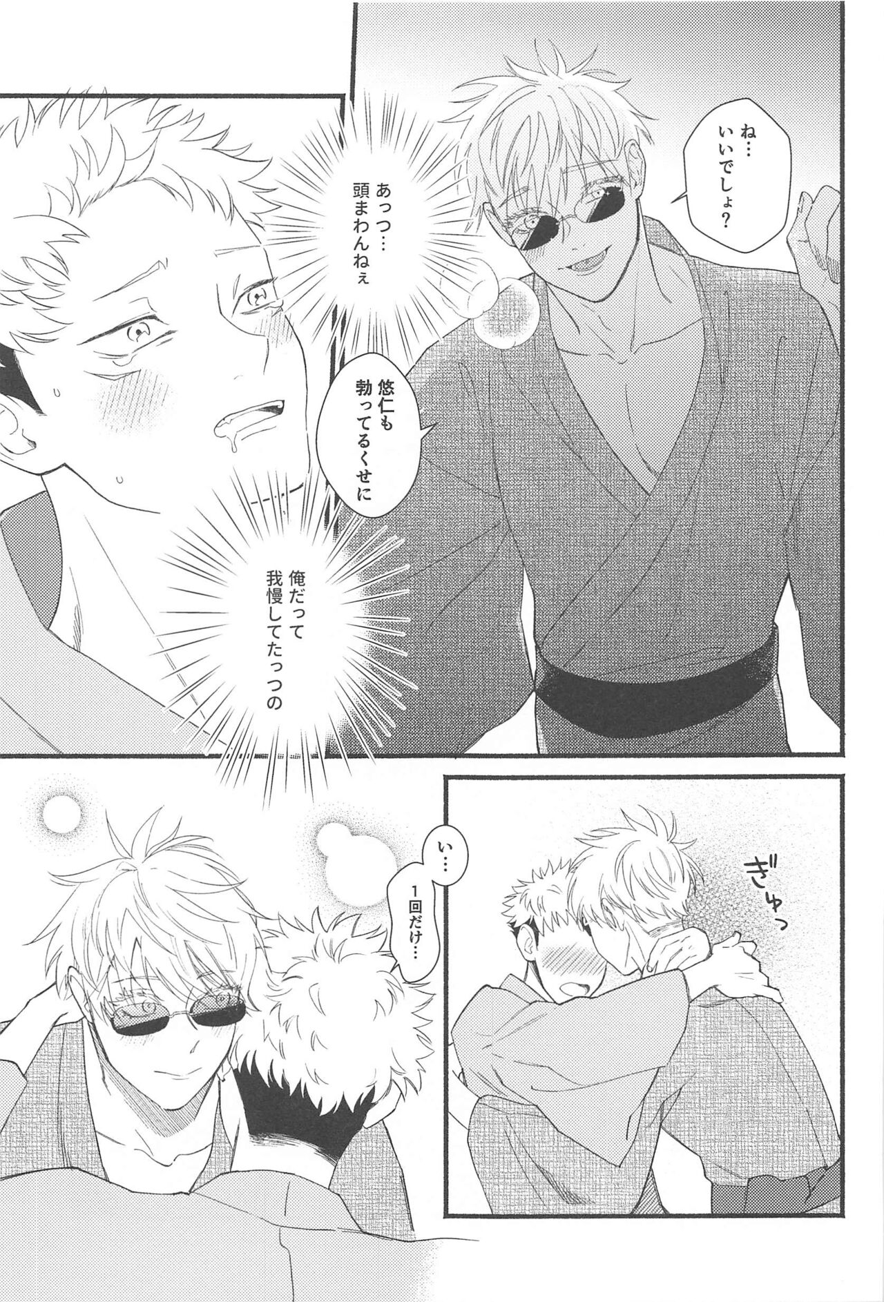 (5 with U... 02) [Sakanya (Shirakabe)]  Zenbu no Hanabi  ga Agattara (Jujutsu Kaisen) image number 14