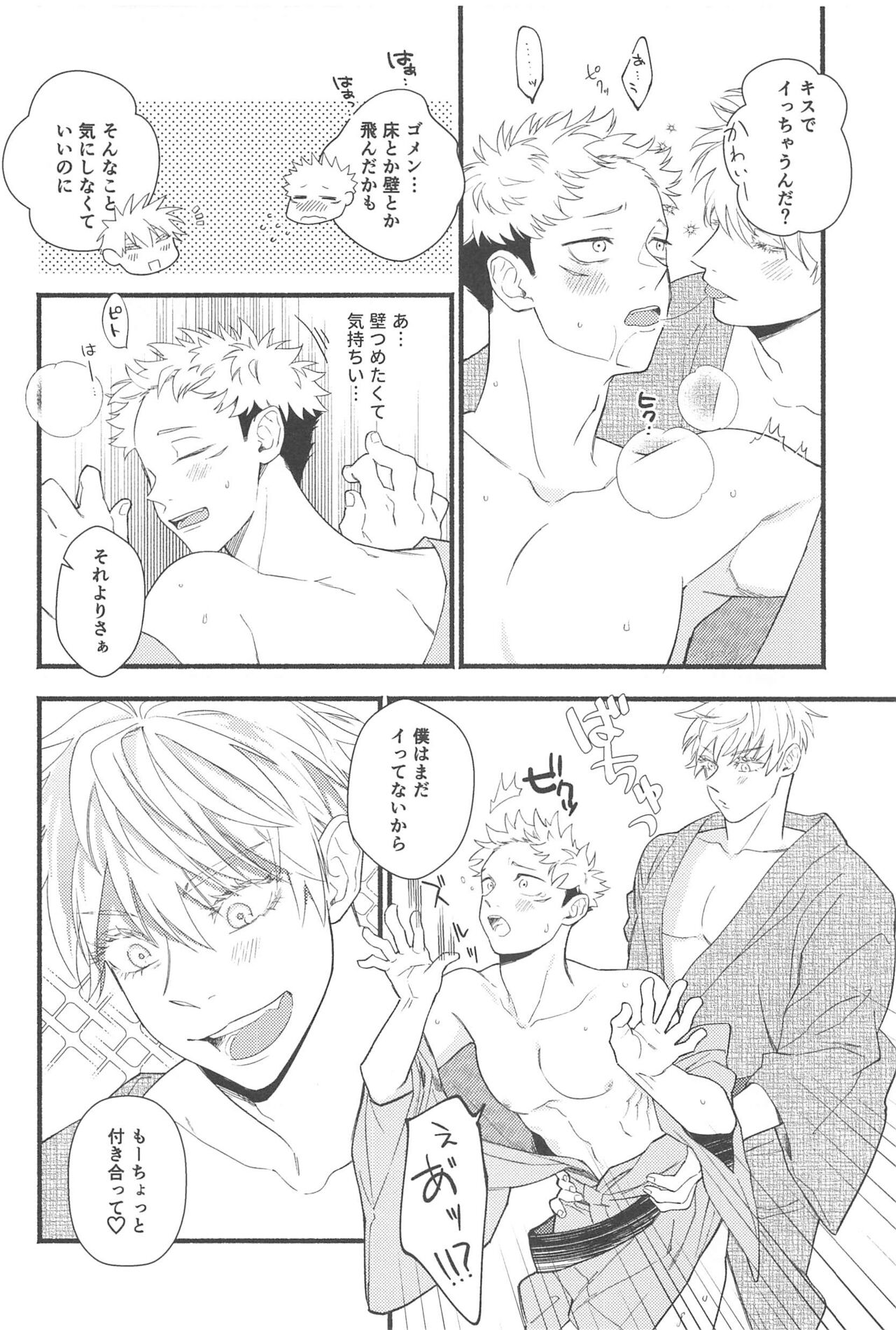 (5 with U... 02) [Sakanya (Shirakabe)]  Zenbu no Hanabi  ga Agattara (Jujutsu Kaisen) image number 17