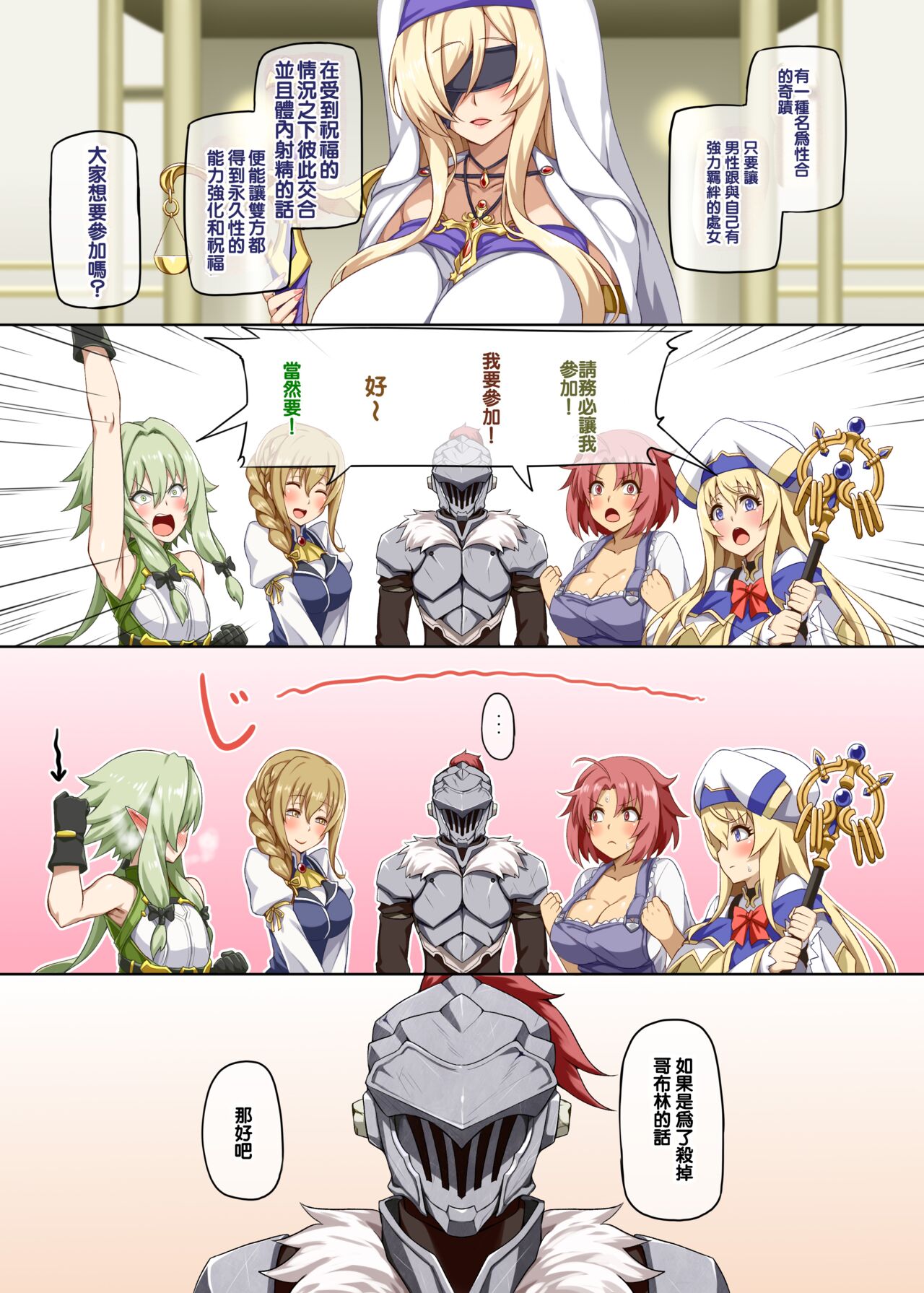 (C95) [Anmonkan (Darkmaya)] Seikou no Kiseki (Goblin Slayer) [Chinese] [therethere個人翻譯&曙光个人嵌字] [Uncensored] [Digital] image number 2