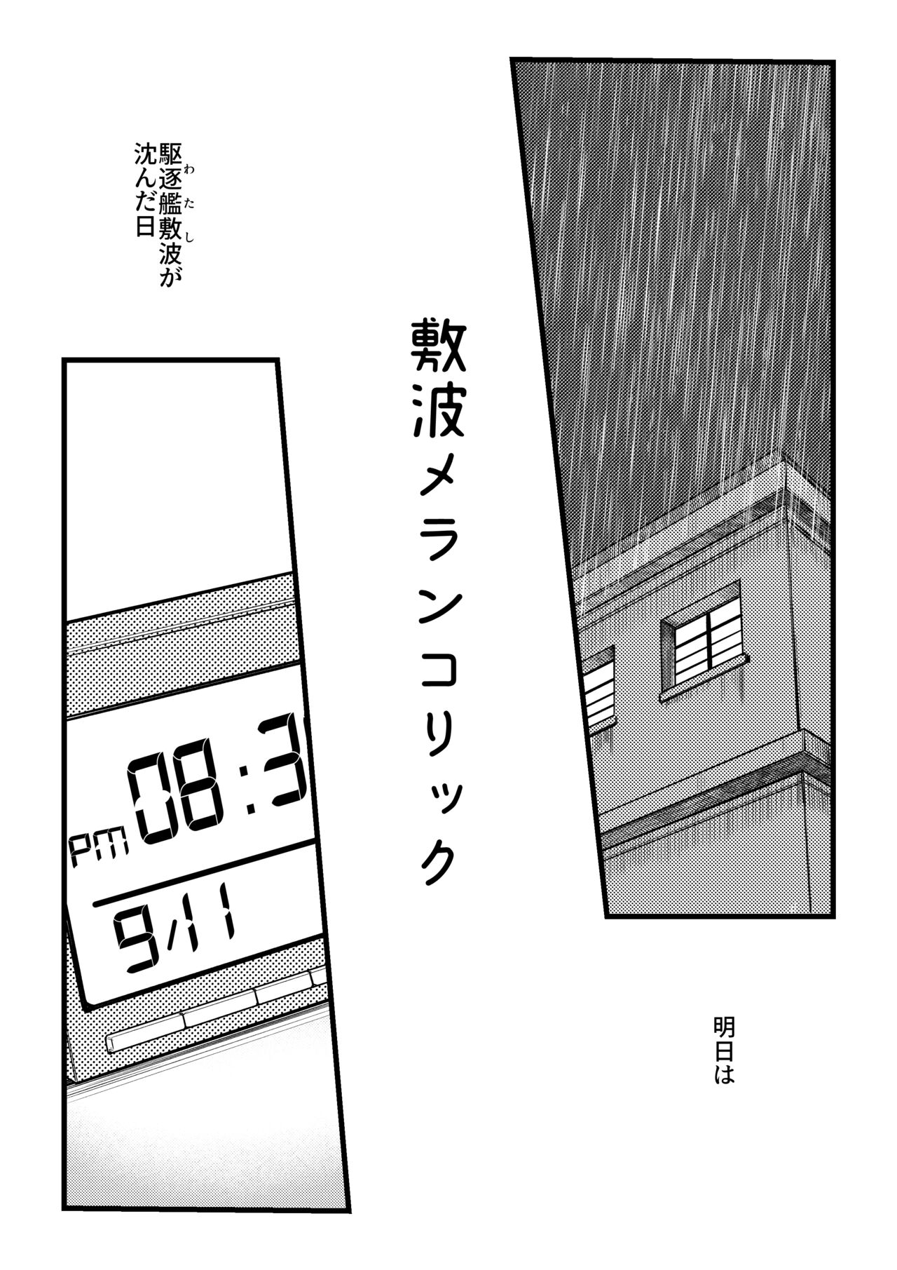 [Owakari Itadaketa darou ka (Umiyamasoze)] Shikinami Melancholic (Kantai Collection -KanColle-) [Digital] image number 2