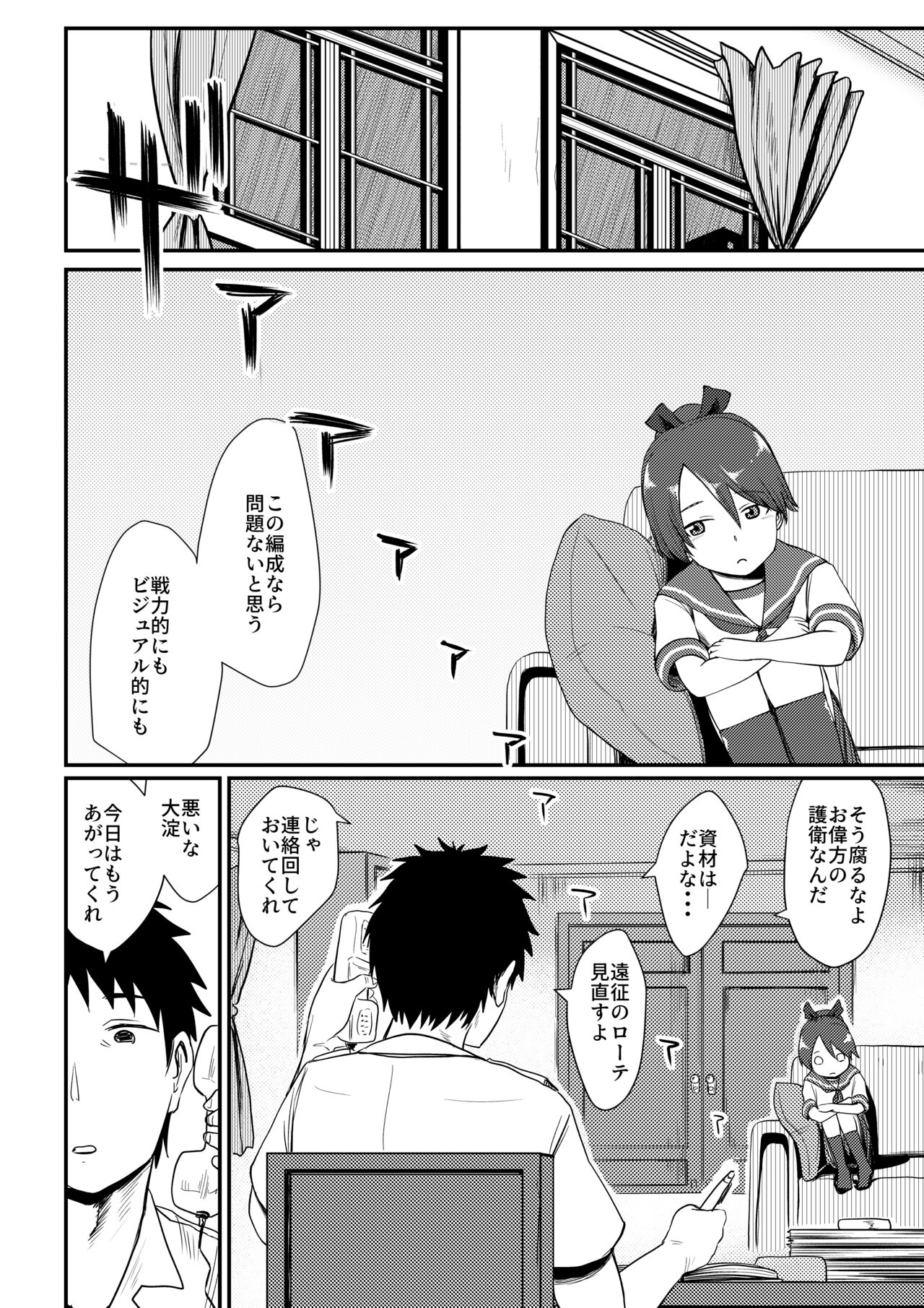 [Owakari Itadaketa darou ka (Umiyamasoze)] Shikinami Melancholic (Kantai Collection -KanColle-) [Digital] image number 3