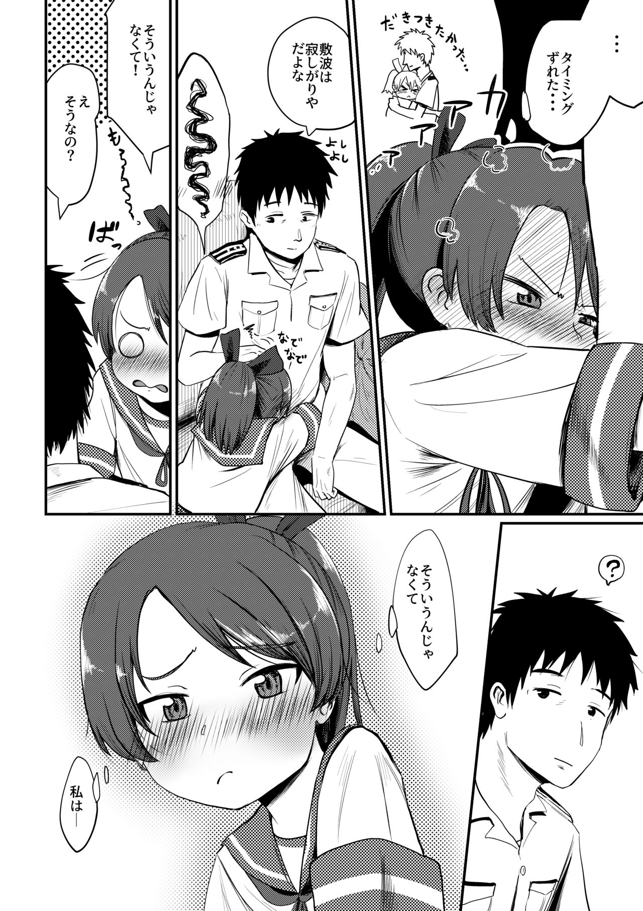 [Owakari Itadaketa darou ka (Umiyamasoze)] Shikinami Melancholic (Kantai Collection -KanColle-) [Digital] image number 7