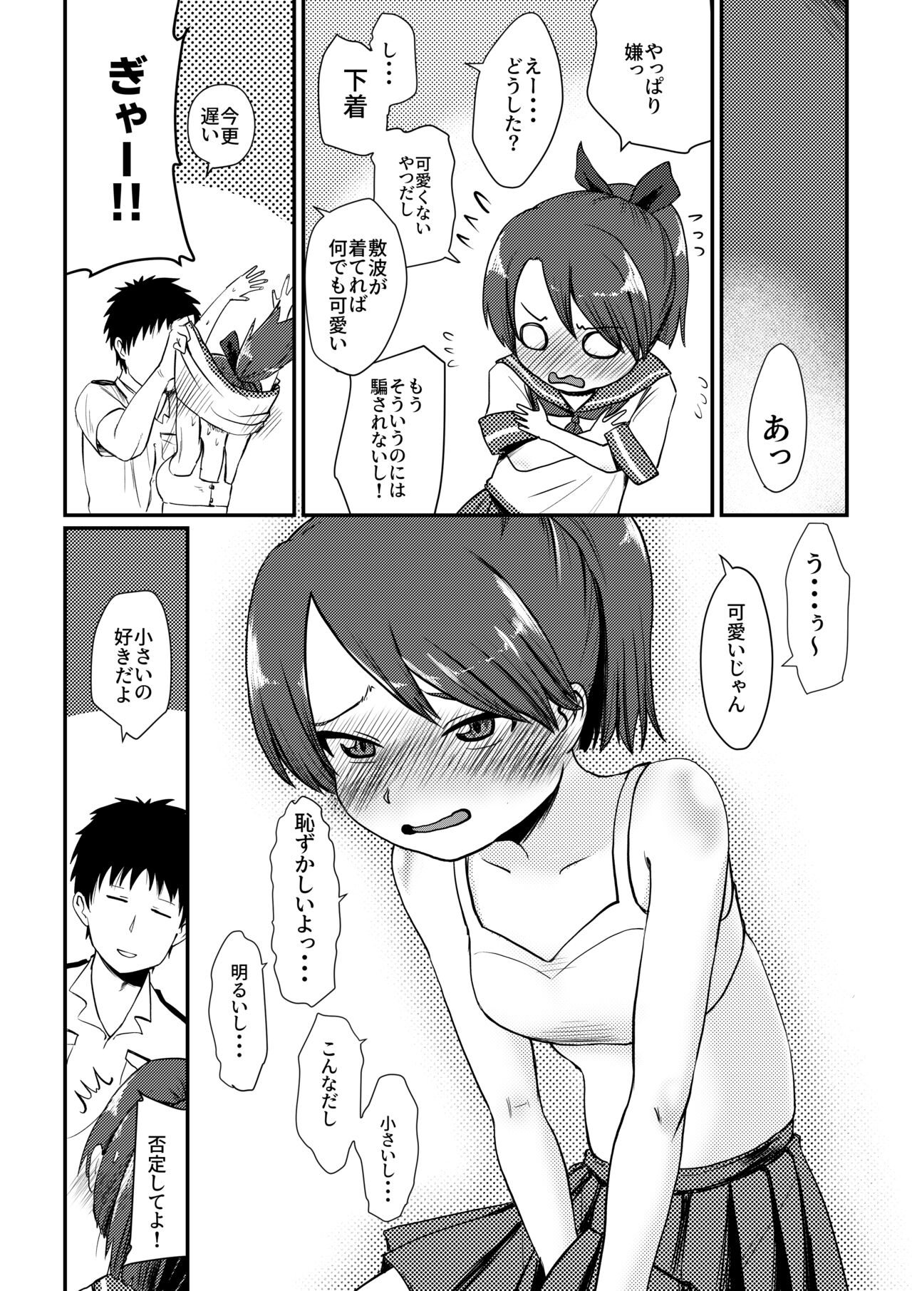 [Owakari Itadaketa darou ka (Umiyamasoze)] Shikinami Melancholic (Kantai Collection -KanColle-) [Digital] image number 12