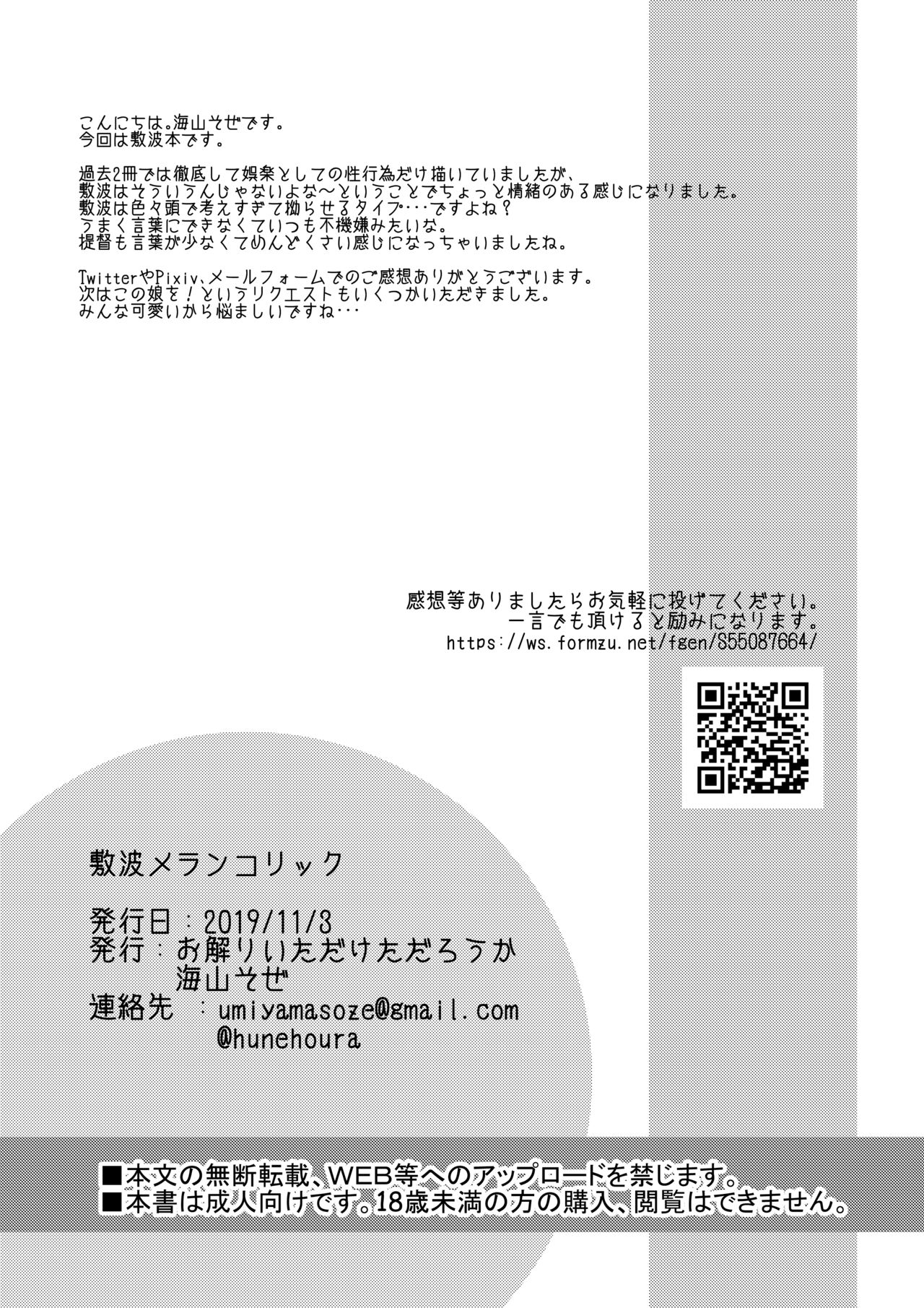 [Owakari Itadaketa darou ka (Umiyamasoze)] Shikinami Melancholic (Kantai Collection -KanColle-) [Digital] image number 33