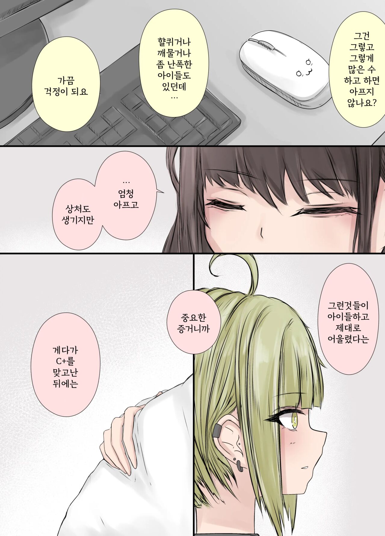 [Gura]After Report 5 [Korean] 画像番号 4