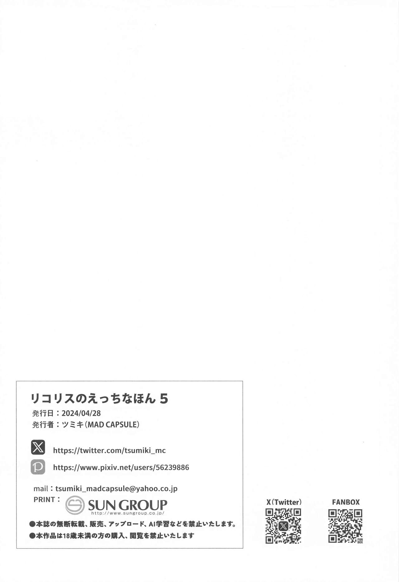 (COMIC1☆24)  [MAD CAPSULE (Tsumiki)] Lycoris no Ecchi na Hon 5 (Lycoris Recoil) numero di immagine  21