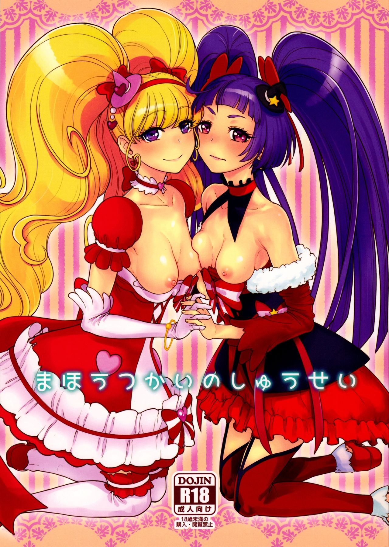 (C90) [Koppun (Hone)] Mahou Tsukai no Shuusei (Mahou Tsukai Precure!)(ancient个人机翻汉化) Bildnummer 2