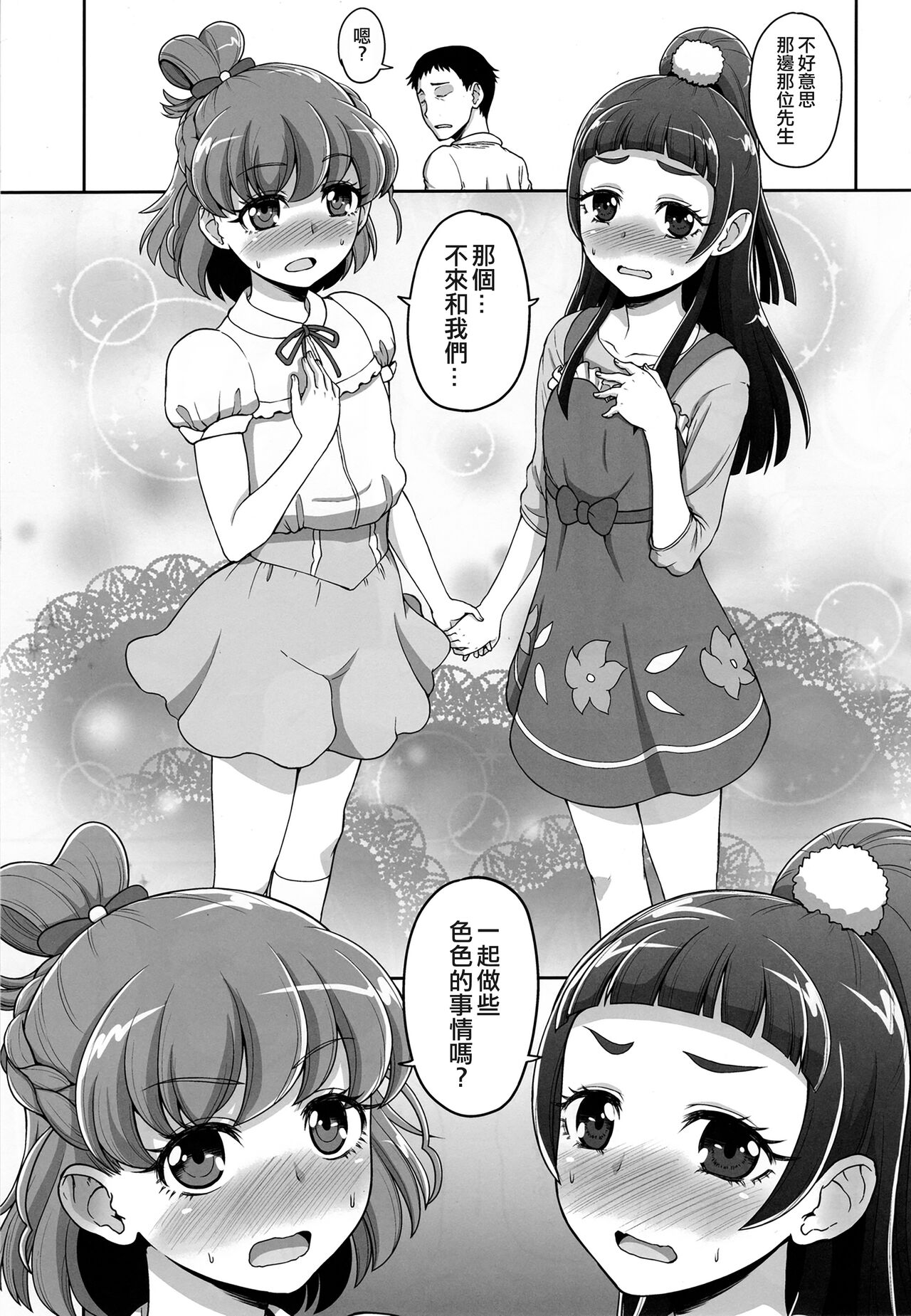 (C90) [Koppun (Hone)] Mahou Tsukai no Shuusei (Mahou Tsukai Precure!)(ancient个人机翻汉化) Bildnummer 3