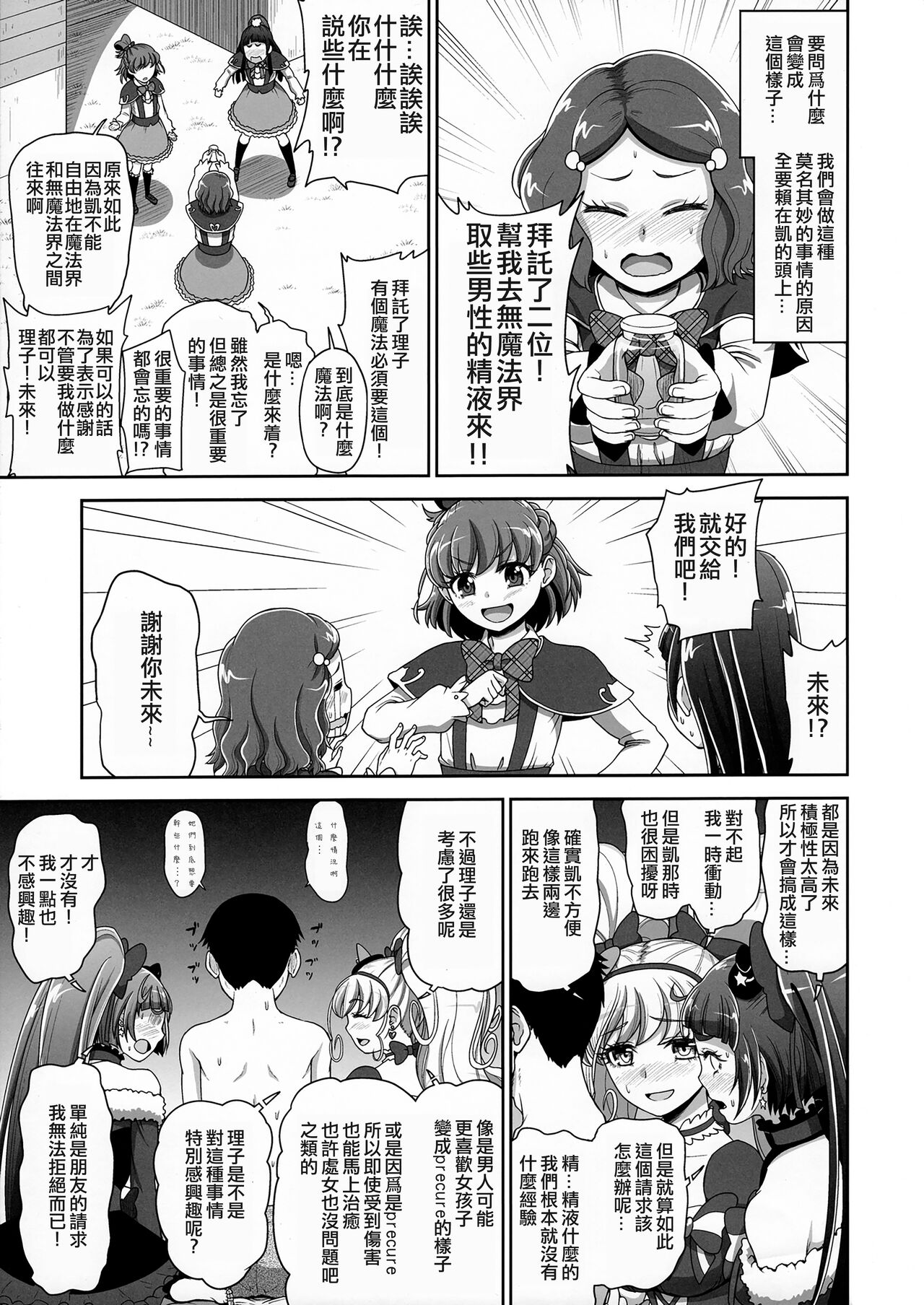 (C90) [Koppun (Hone)] Mahou Tsukai no Shuusei (Mahou Tsukai Precure!)(ancient个人机翻汉化) Bildnummer 5