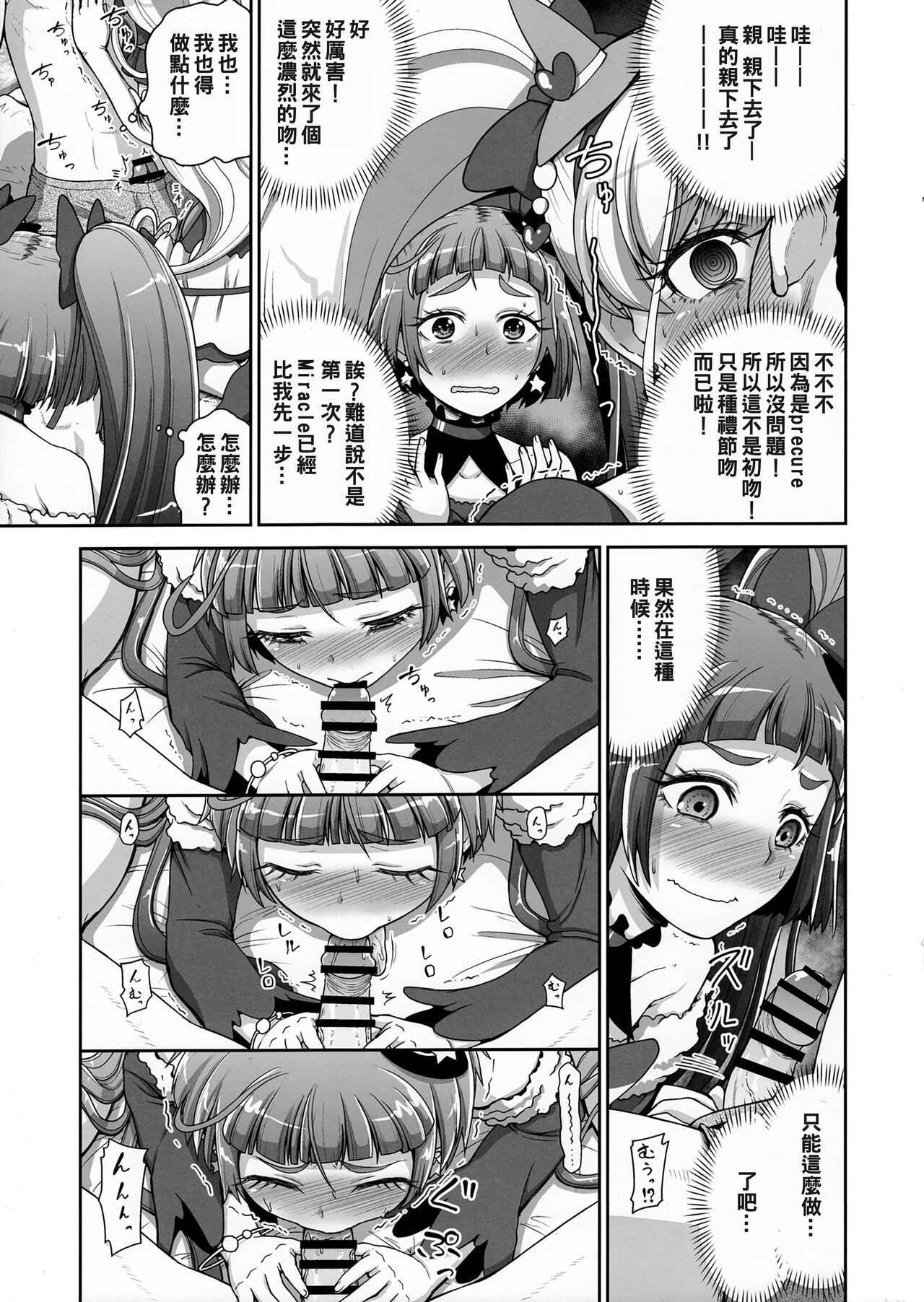 (C90) [Koppun (Hone)] Mahou Tsukai no Shuusei (Mahou Tsukai Precure!)(ancient个人机翻汉化) Bildnummer 7