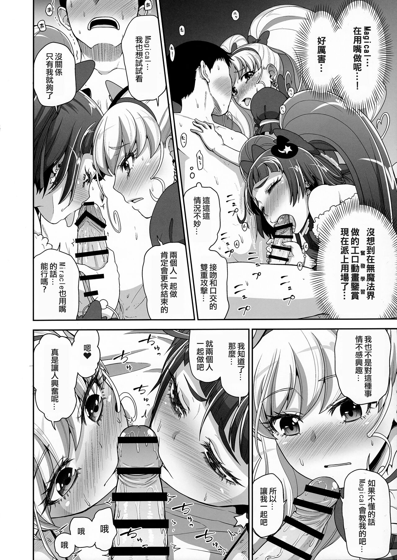 (C90) [Koppun (Hone)] Mahou Tsukai no Shuusei (Mahou Tsukai Precure!)(ancient个人机翻汉化) Bildnummer 8