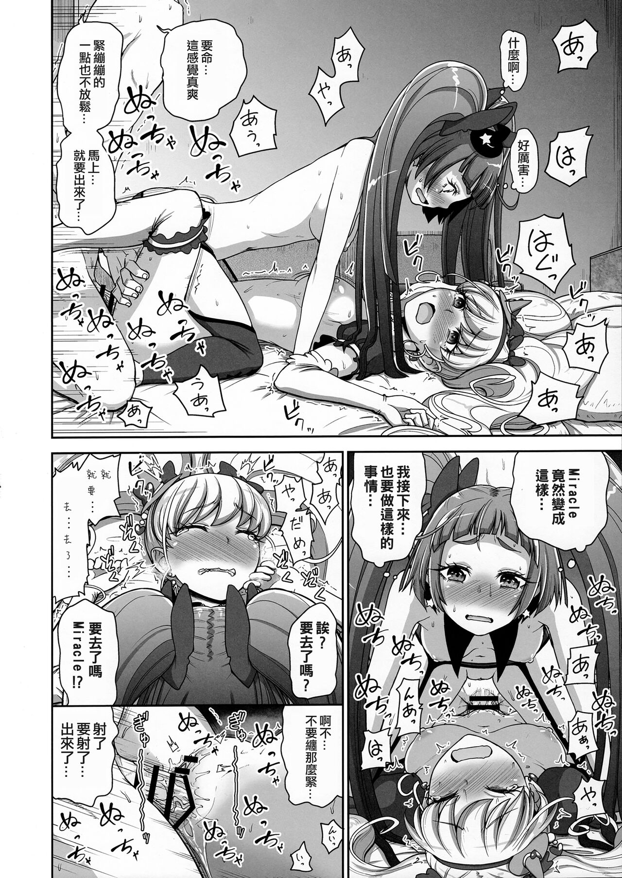 (C90) [Koppun (Hone)] Mahou Tsukai no Shuusei (Mahou Tsukai Precure!)(ancient个人机翻汉化) Bildnummer 14