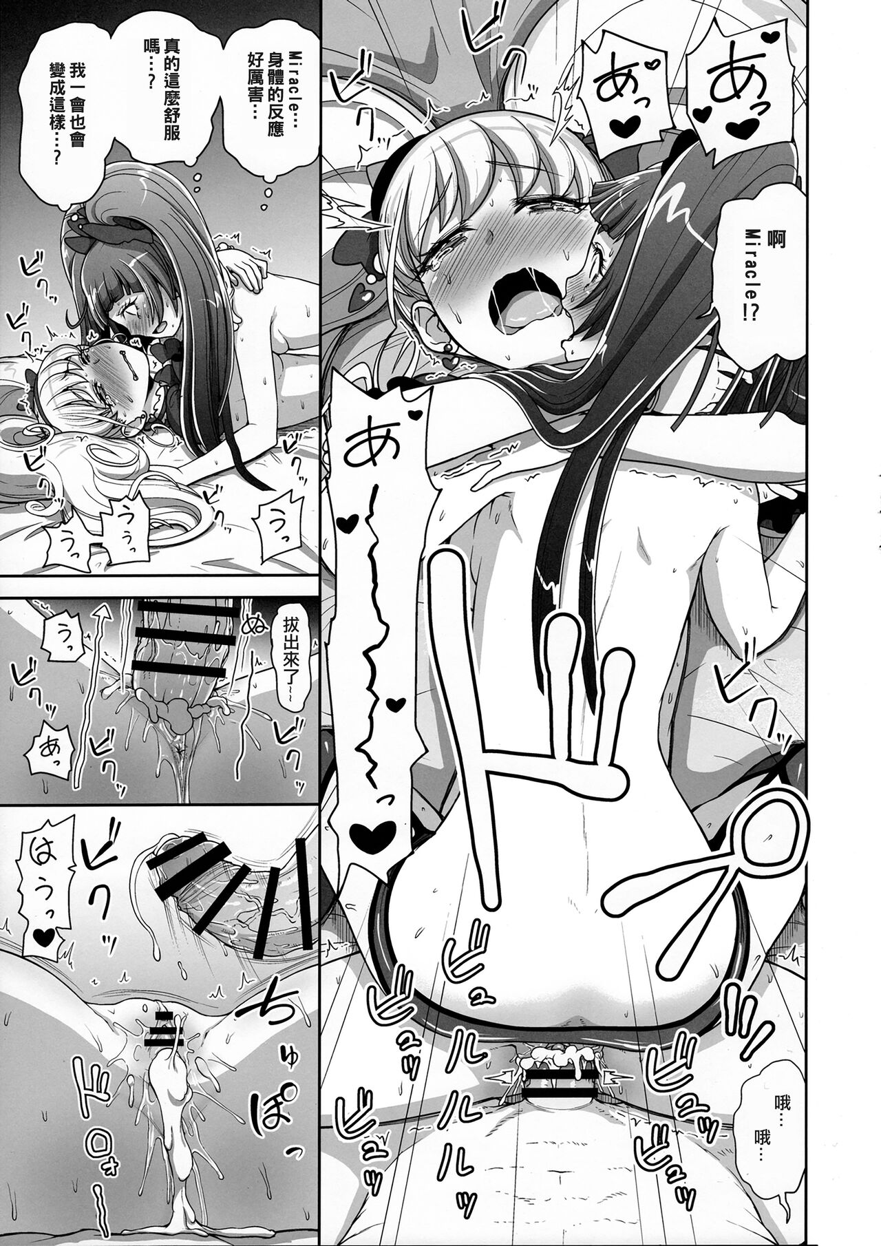 (C90) [Koppun (Hone)] Mahou Tsukai no Shuusei (Mahou Tsukai Precure!)(ancient个人机翻汉化) Bildnummer 15