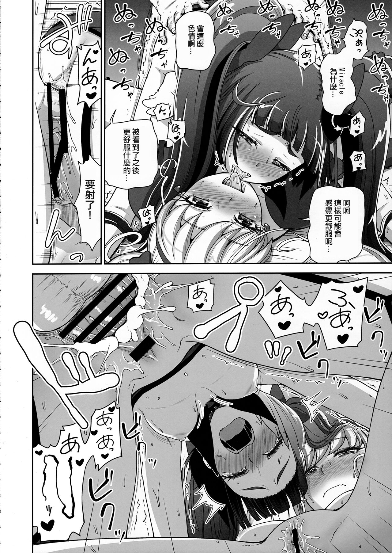 (C90) [Koppun (Hone)] Mahou Tsukai no Shuusei (Mahou Tsukai Precure!)(ancient个人机翻汉化) Bildnummer 18