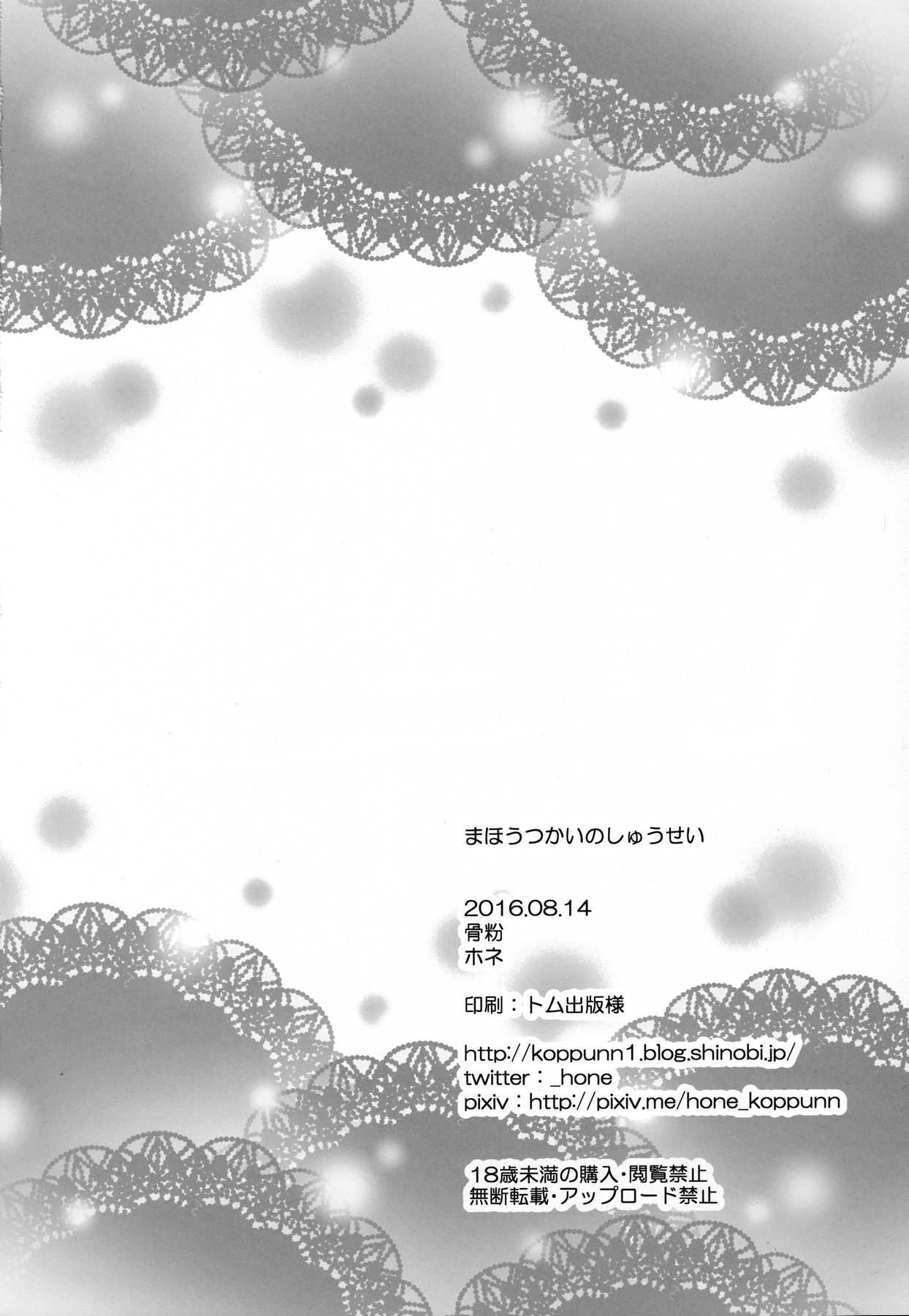 (C90) [Koppun (Hone)] Mahou Tsukai no Shuusei (Mahou Tsukai Precure!)(ancient个人机翻汉化) Bildnummer 26