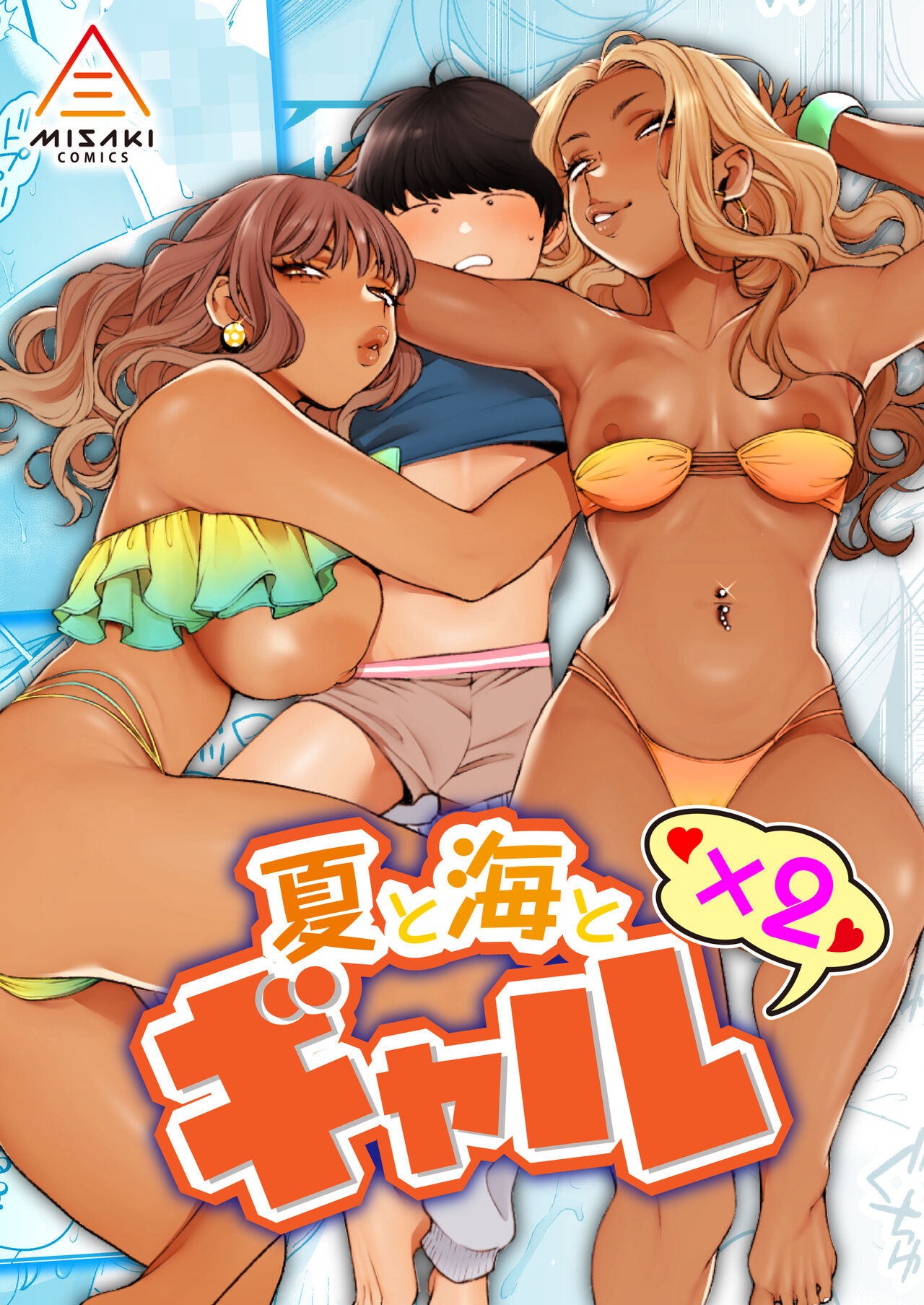 [Misaki (BUTA)] Natsu to Umi to Gal ×2 numero di immagine  1