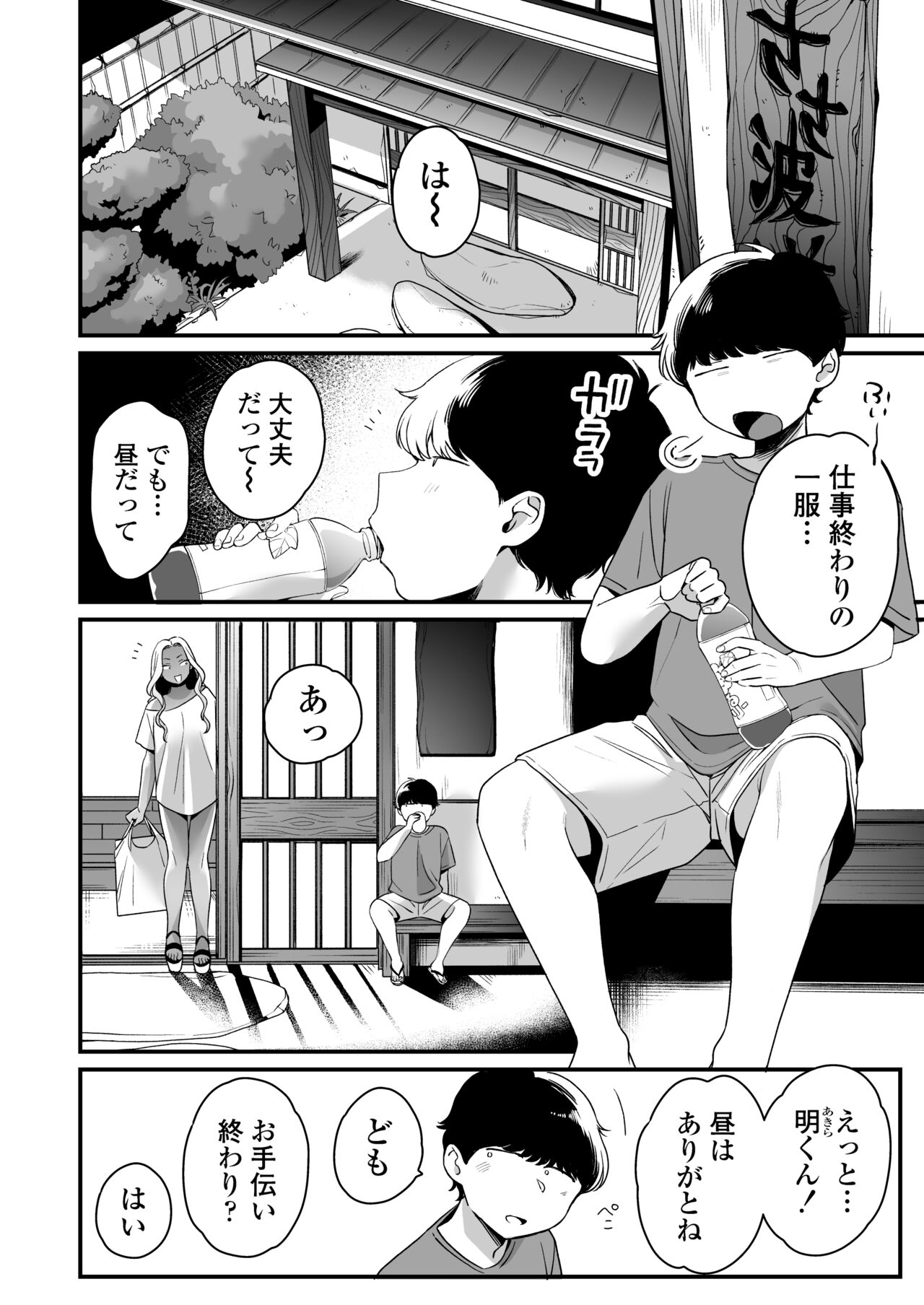 [Misaki (BUTA)] Natsu to Umi to Gal ×2 numero di immagine  7