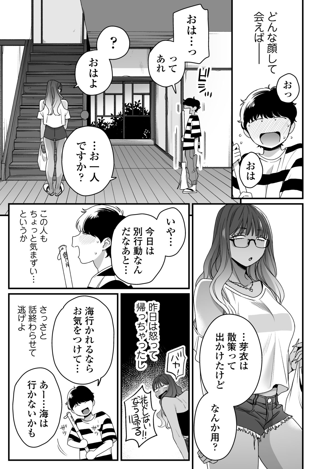 [Misaki (BUTA)] Natsu to Umi to Gal ×2 изображение № 16