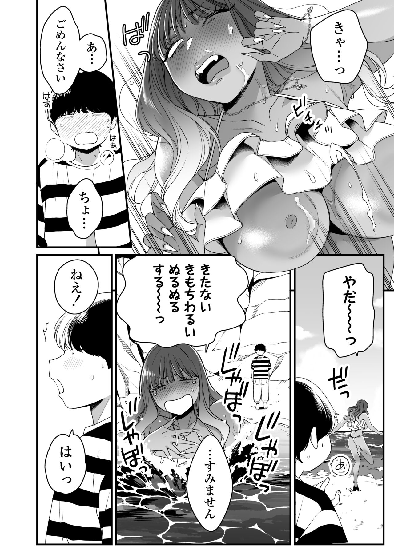 [Misaki (BUTA)] Natsu to Umi to Gal ×2 numero di immagine  25