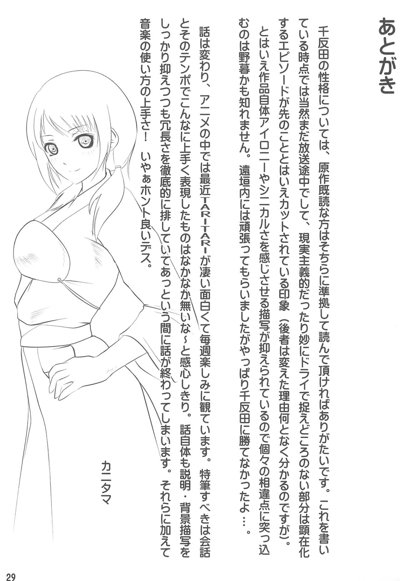 [Nurupon (Kanitama)] Niryuu No Onna (Hyouka) 画像番号 29