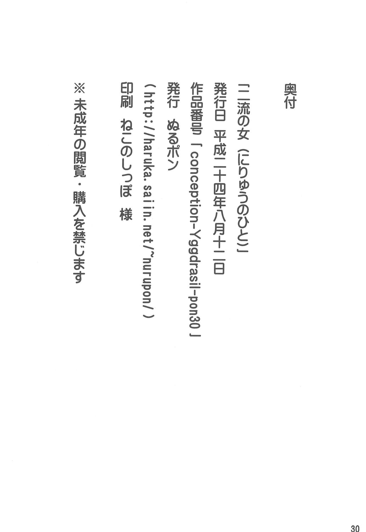 [Nurupon (Kanitama)] Niryuu No Onna (Hyouka) 画像番号 30