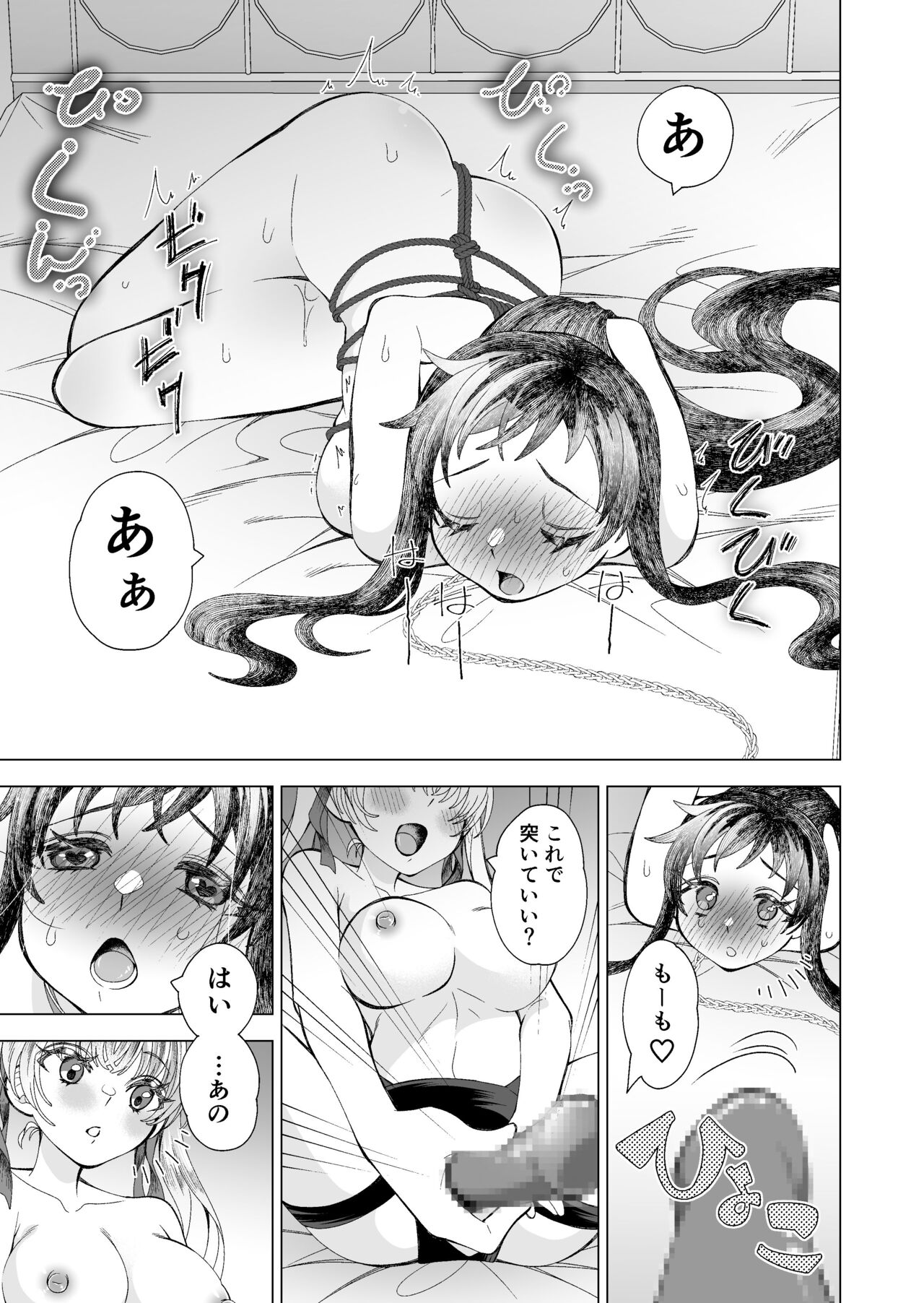 [サクラ甘味缶] かわいい子には Bildnummer 15