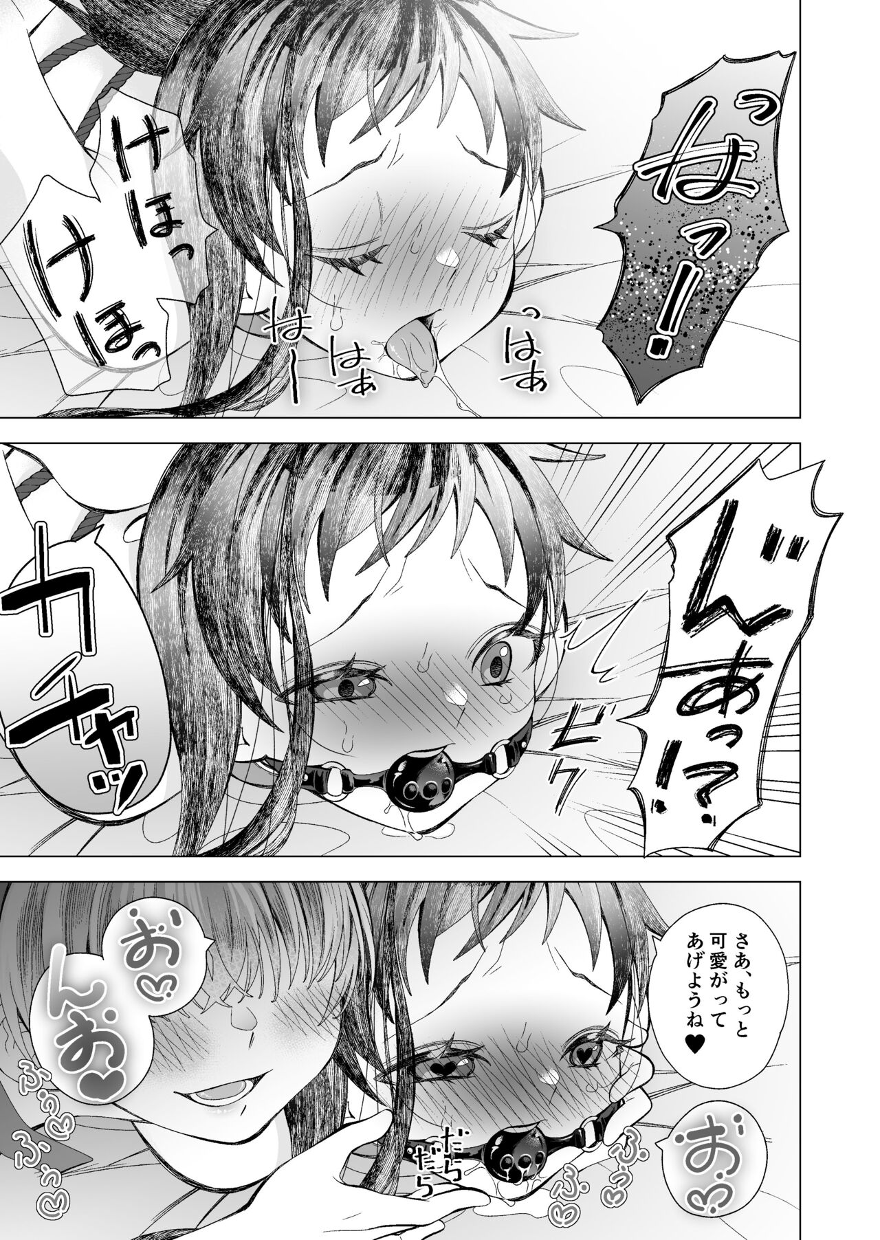 [サクラ甘味缶] かわいい子には Bildnummer 21