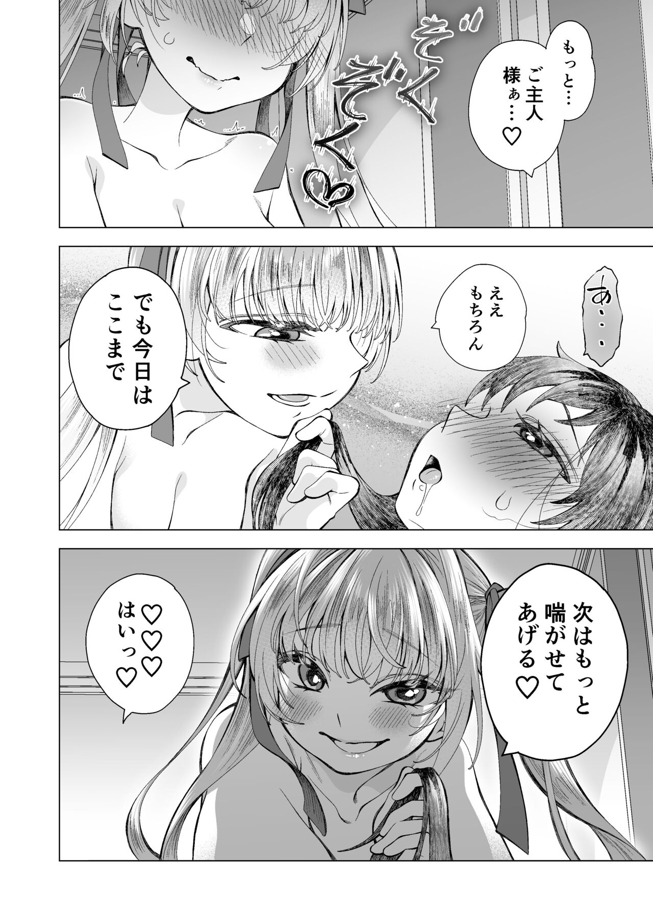 [サクラ甘味缶] かわいい子には Bildnummer 34