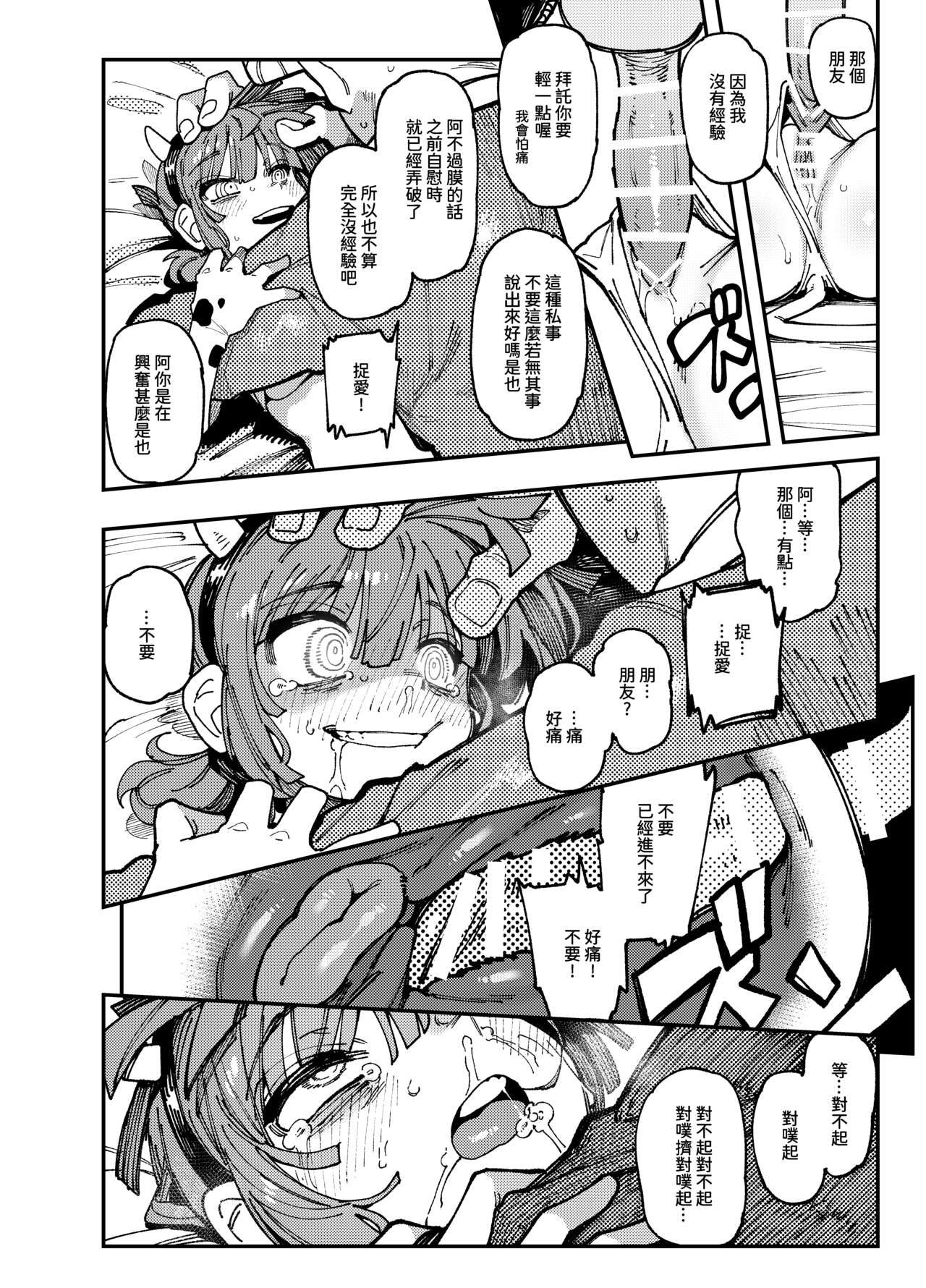 [捕食少女 (カラスちゃん)] 家裡過於潮濕長出致幻蘑菇意外誤食後發情的那些事 [中国語] numero di immagine  24