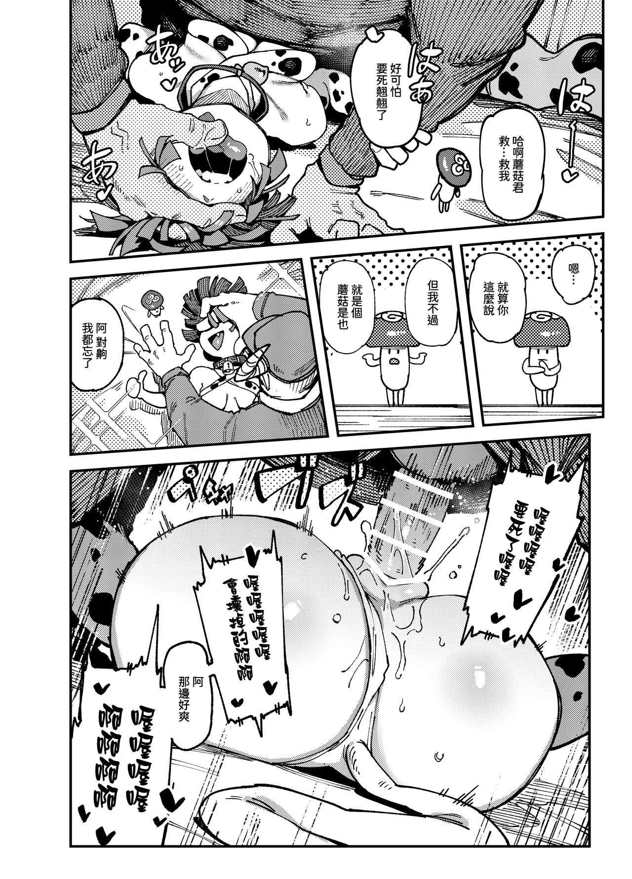 [捕食少女 (カラスちゃん)] 家裡過於潮濕長出致幻蘑菇意外誤食後發情的那些事 [中国語] numero di immagine  26