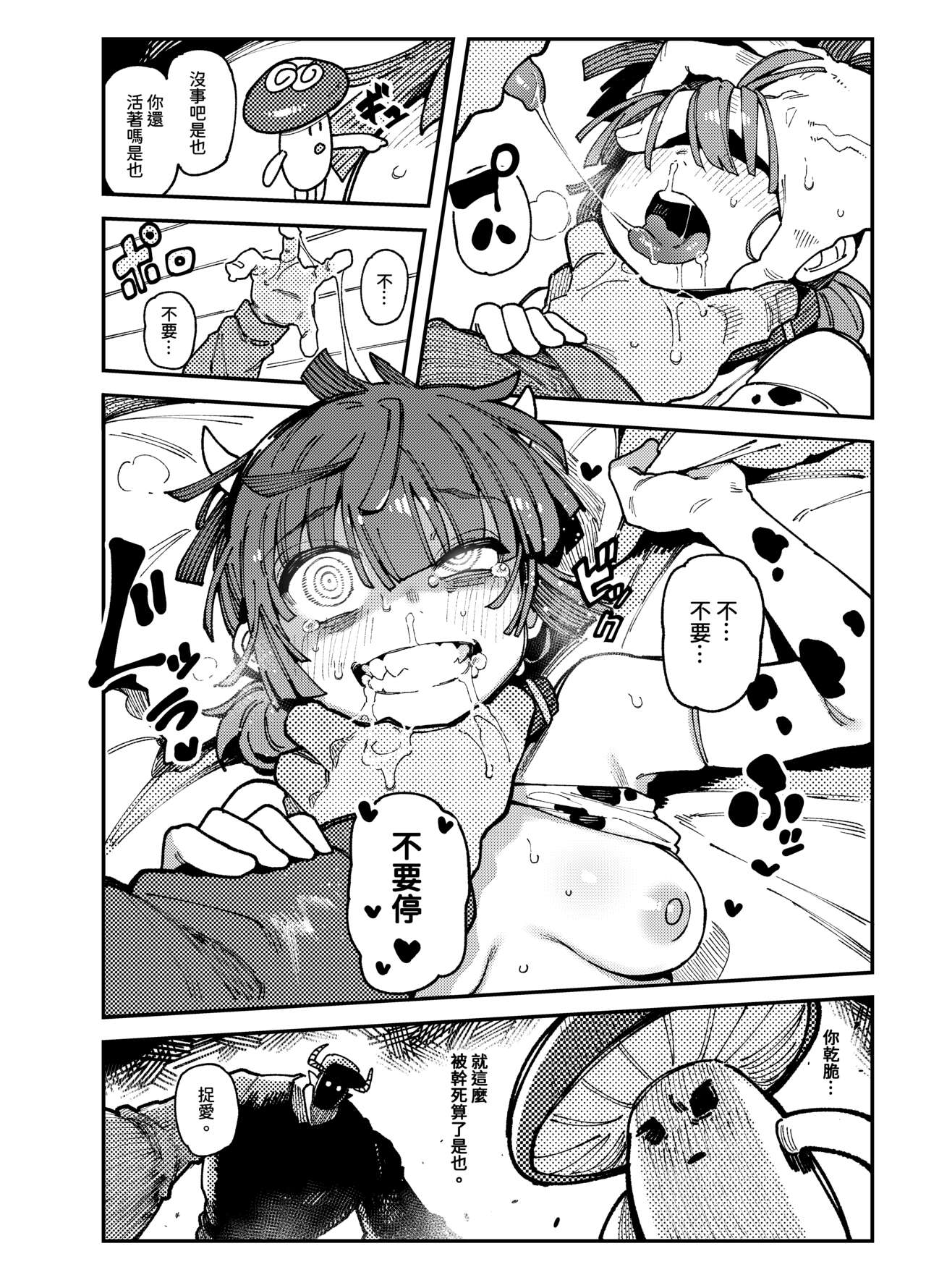 [捕食少女 (カラスちゃん)] 家裡過於潮濕長出致幻蘑菇意外誤食後發情的那些事 [中国語] numero di immagine  28