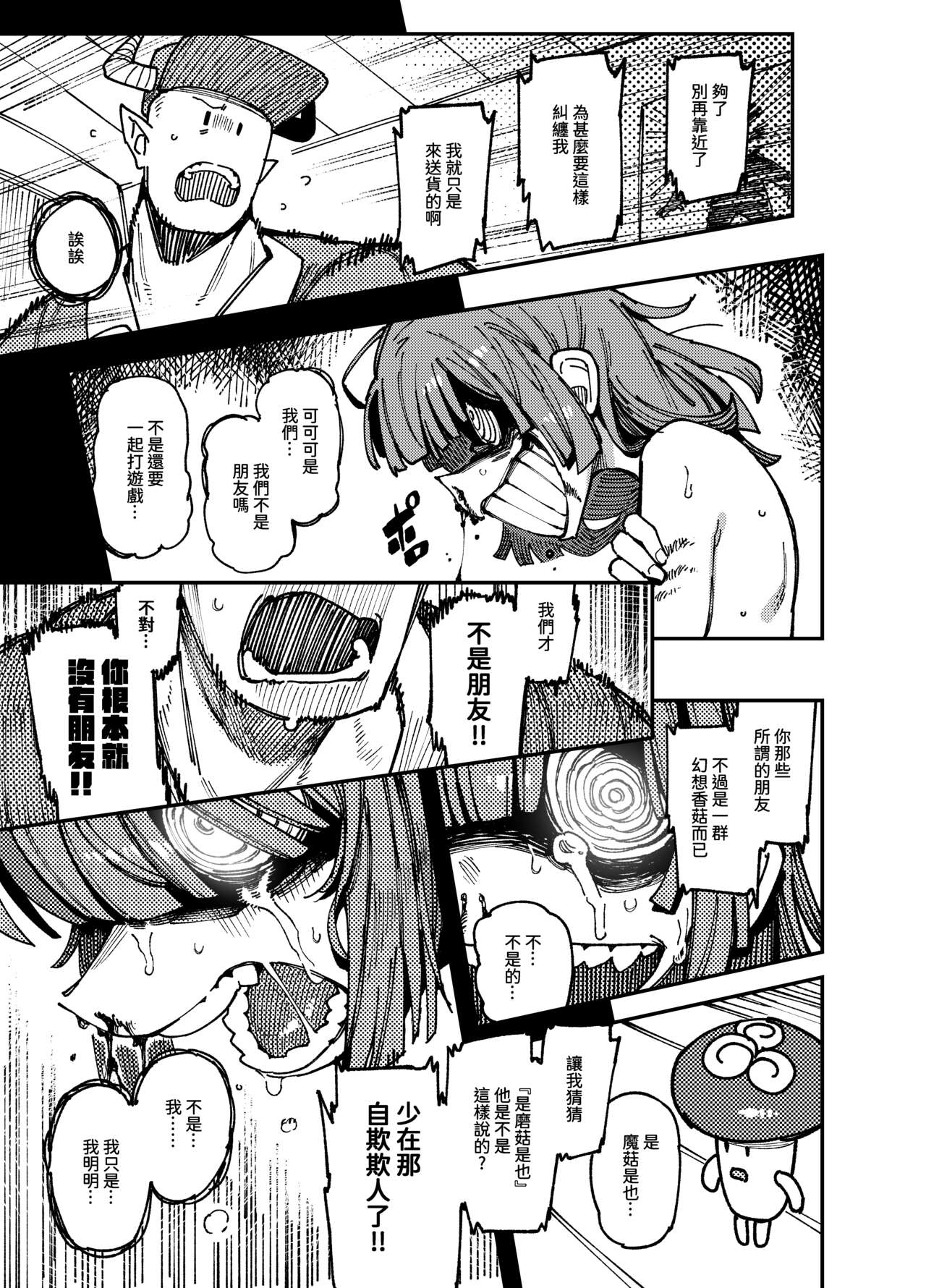 [捕食少女 (カラスちゃん)] 家裡過於潮濕長出致幻蘑菇意外誤食後發情的那些事 [中国語] numero di immagine  51