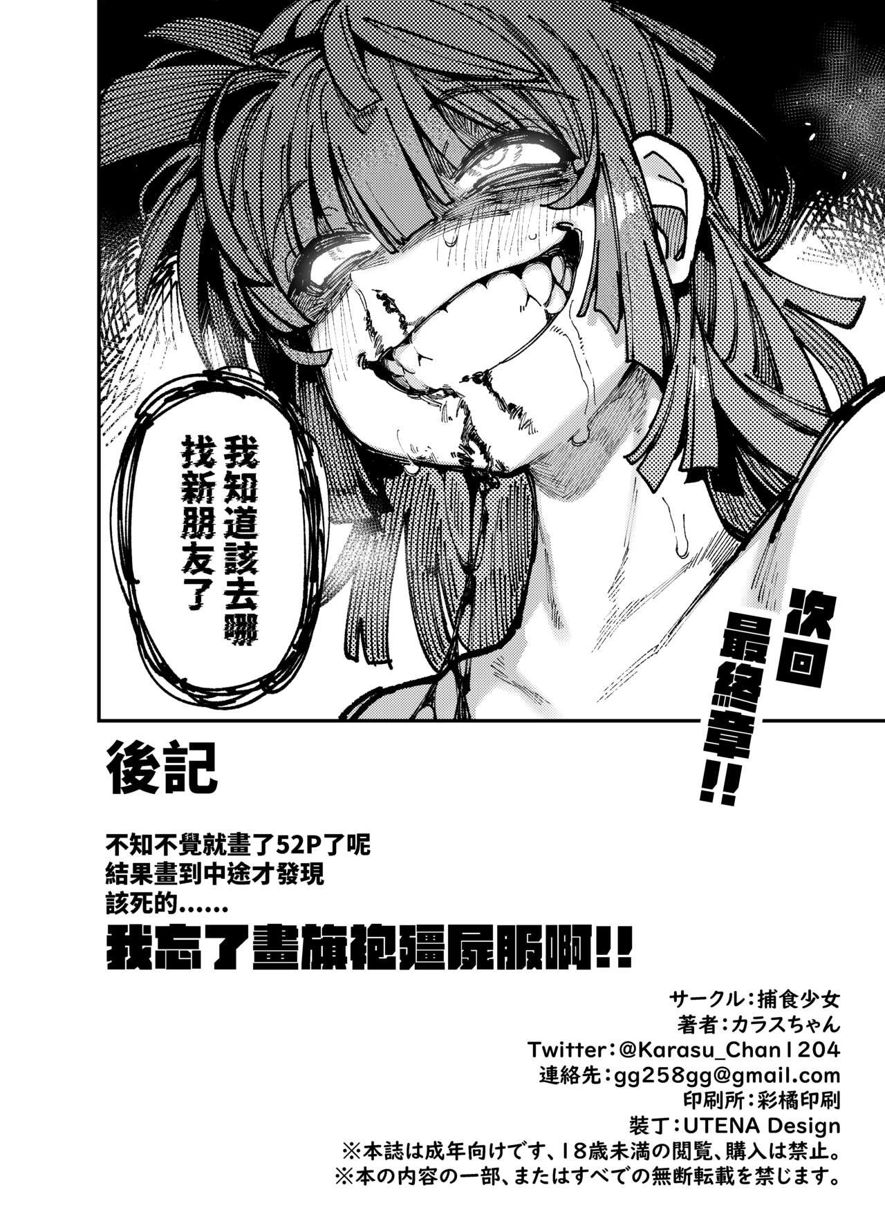 [捕食少女 (カラスちゃん)] 家裡過於潮濕長出致幻蘑菇意外誤食後發情的那些事 [中国語] numero di immagine  54