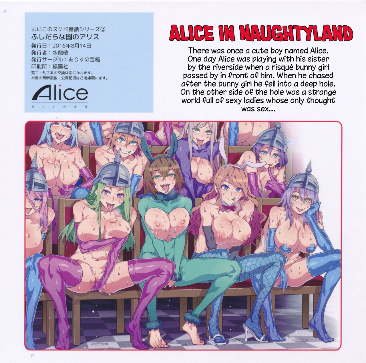 (C90) [Alice no Takarabako (Mizuryu Kei)] Yoiko no Sukebe Douwa Series 2 Fushidara na Kuni no Alice (Alice in Wonderland) [English] [hardcase8translates] image number 21
