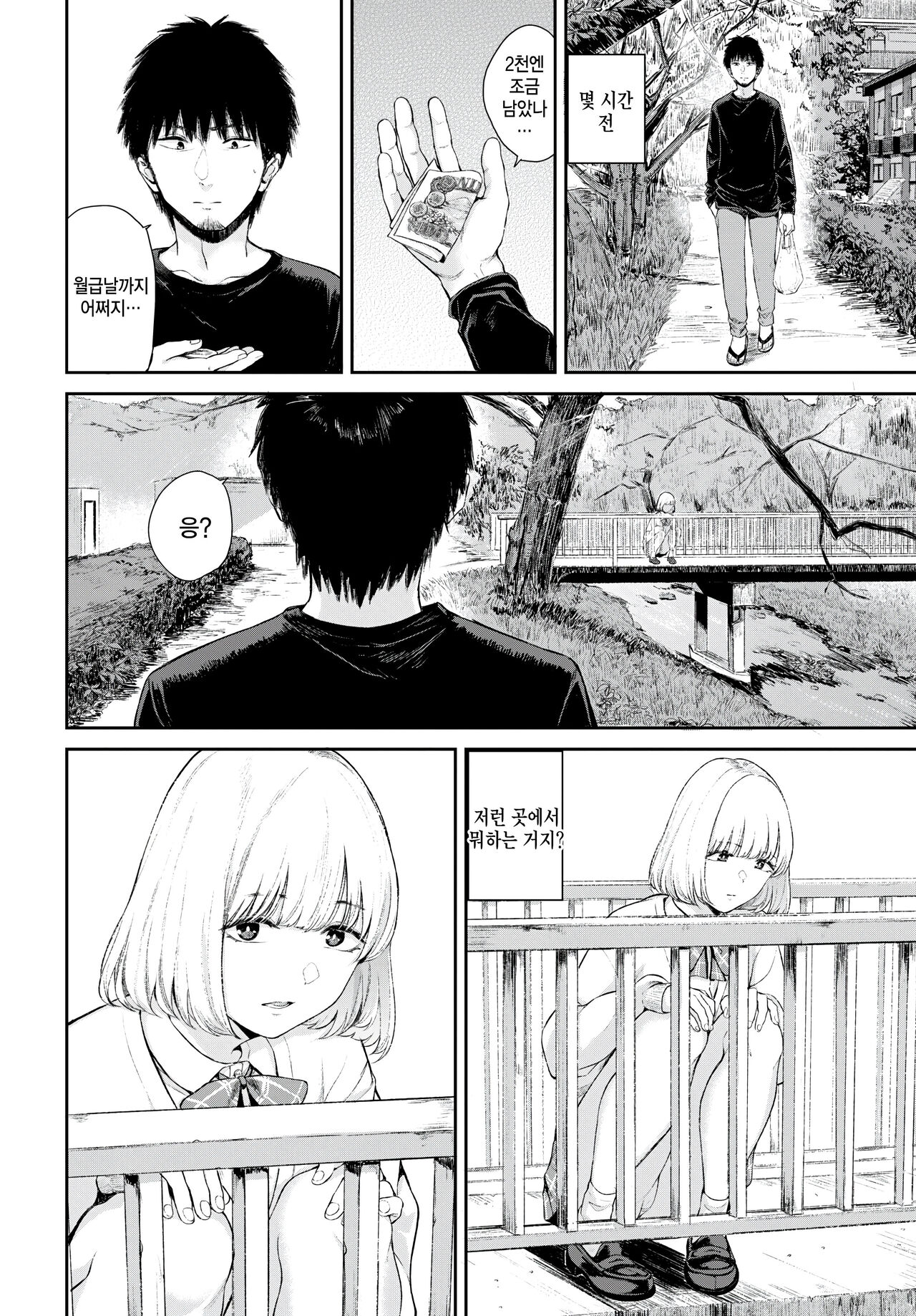 [Yamada Yuuya] yuibashi (COMIC BAVEL 2024-05) [Korean] 이미지 번호 2