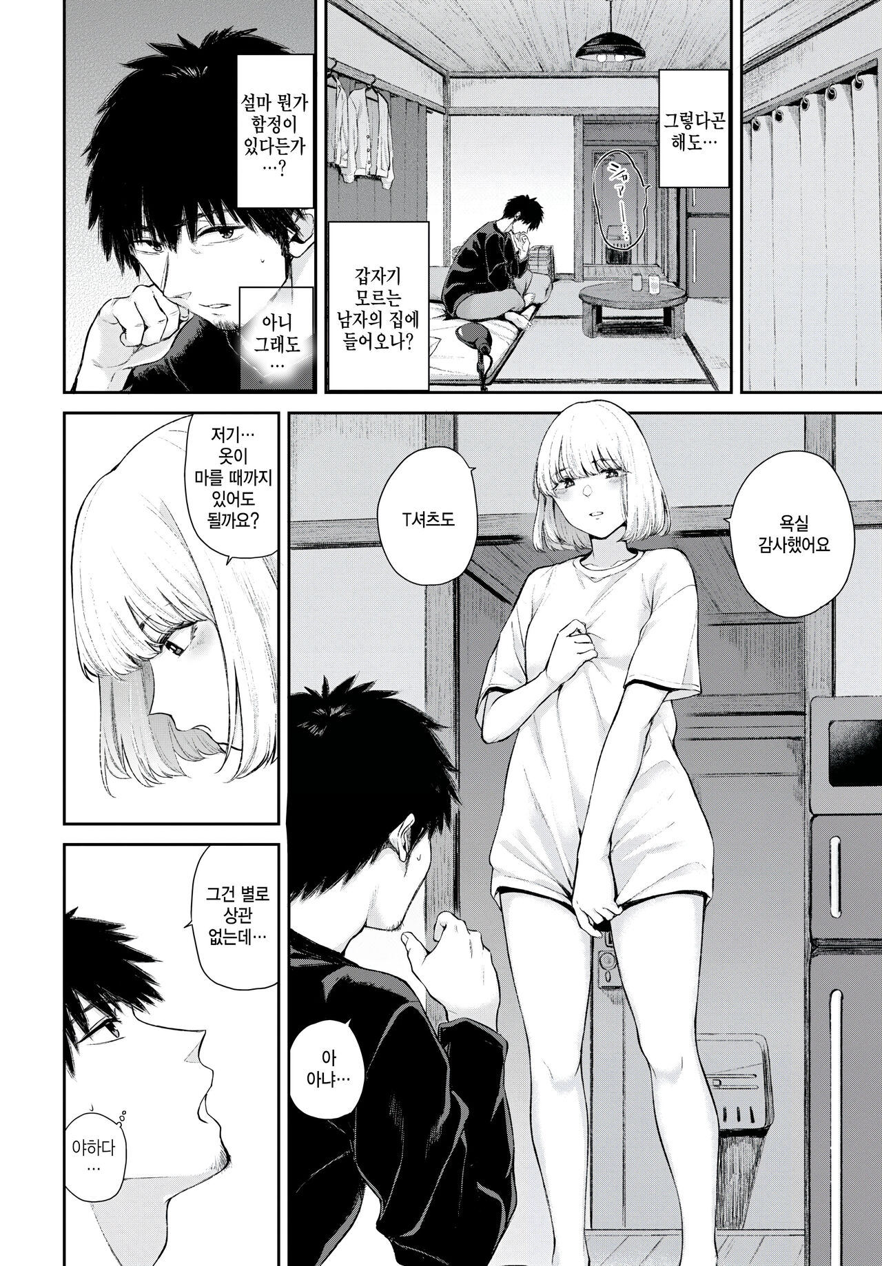 [Yamada Yuuya] yuibashi (COMIC BAVEL 2024-05) [Korean] 이미지 번호 6