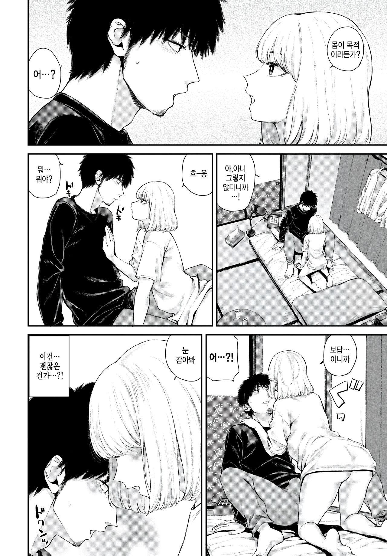 [Yamada Yuuya] yuibashi (COMIC BAVEL 2024-05) [Korean] 이미지 번호 8