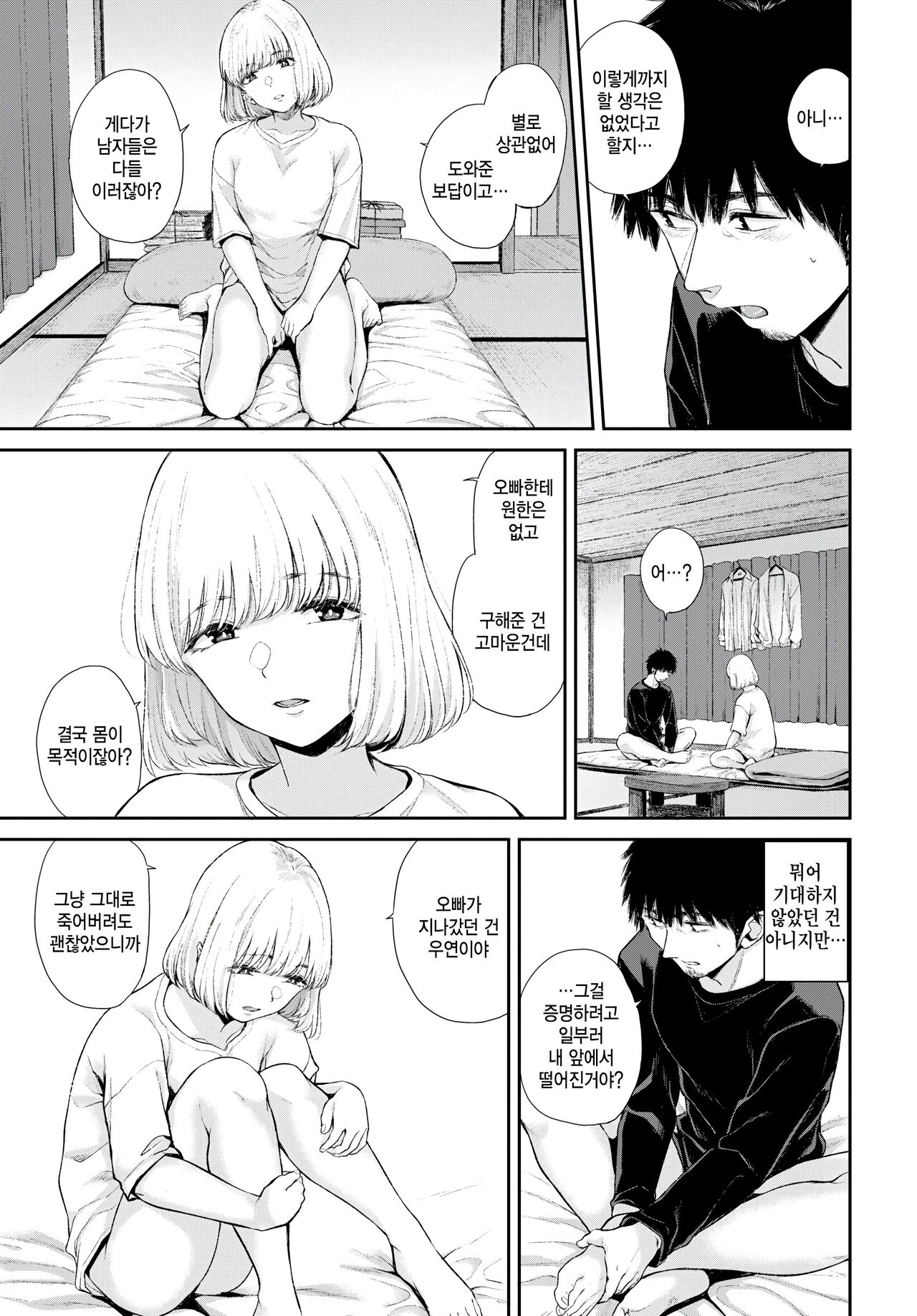 [Yamada Yuuya] yuibashi (COMIC BAVEL 2024-05) [Korean] 이미지 번호 19