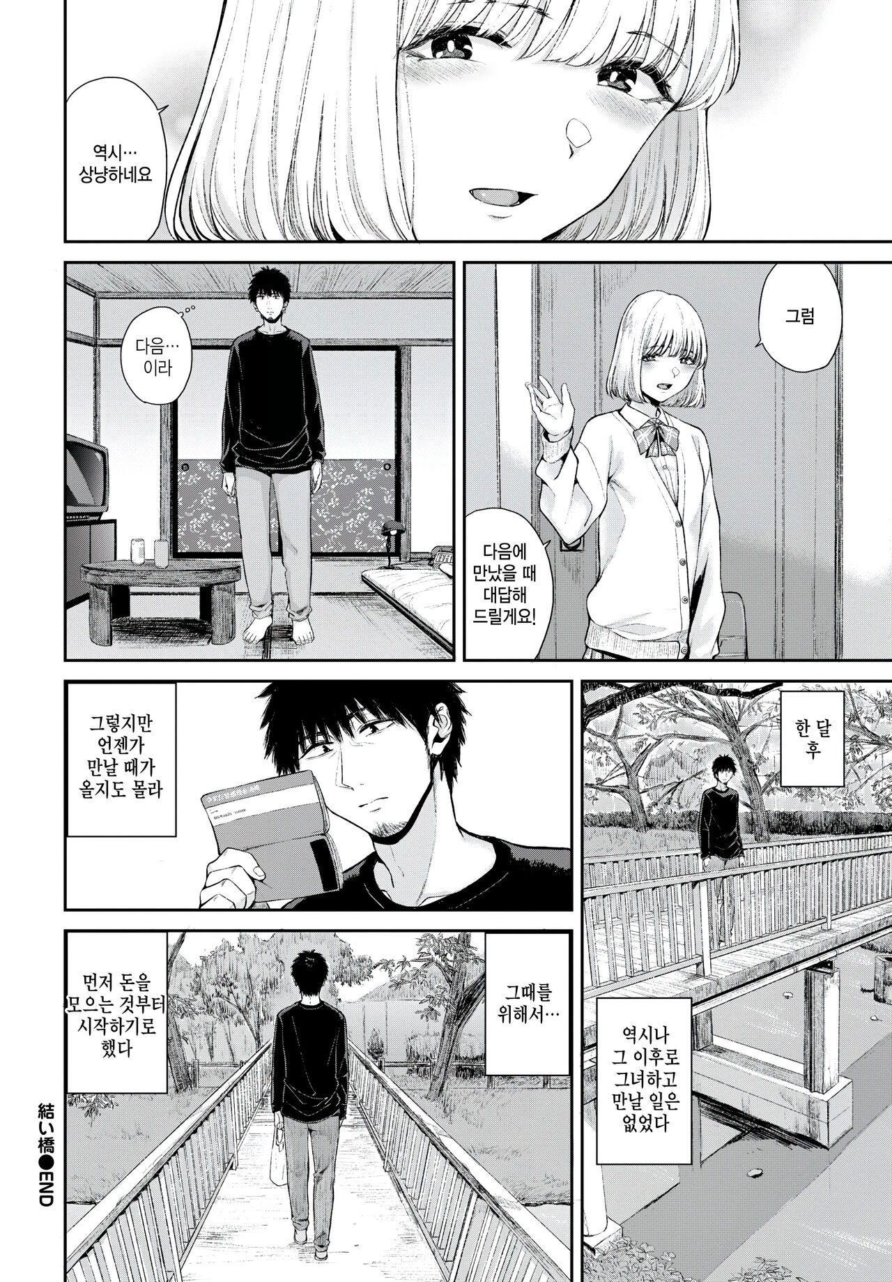 [Yamada Yuuya] yuibashi (COMIC BAVEL 2024-05) [Korean] 이미지 번호 28