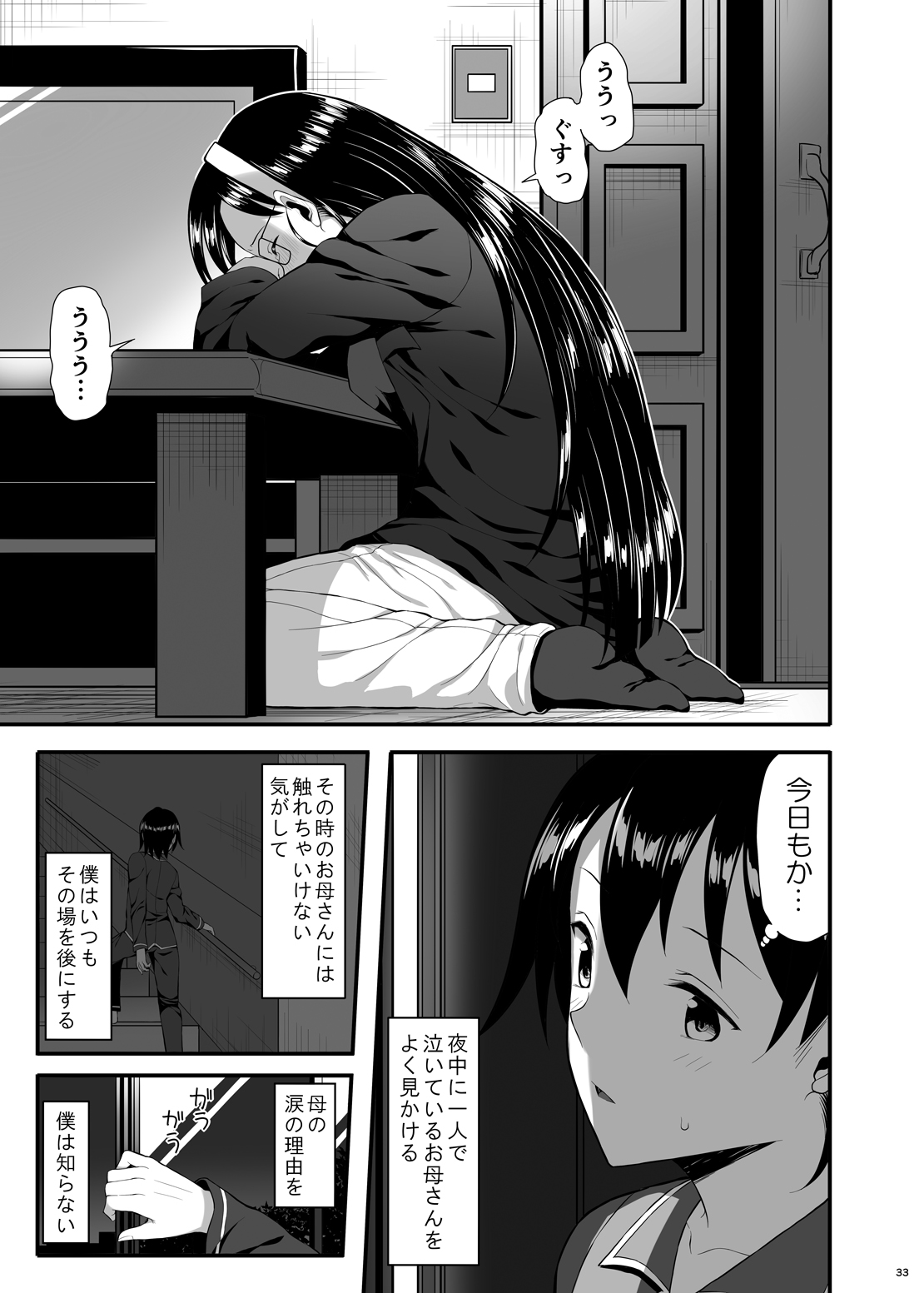 [Nipponbashi Dennougumi (Imotoka Tsuyuki)] Mukuro no Koibito 2 Reason for Tears [Digital] Bildnummer 32