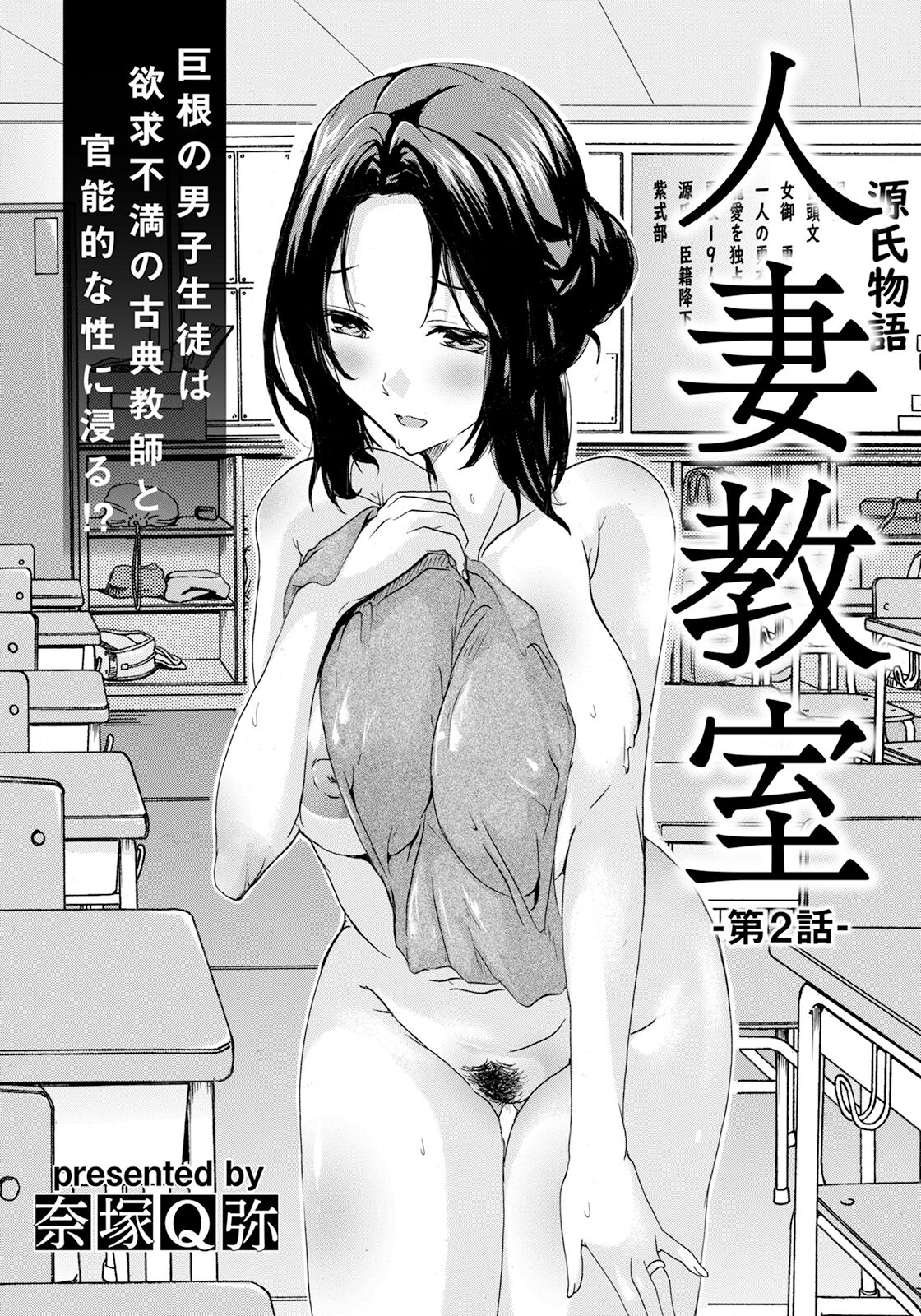 [Natsuka Q-ya] Hitozuma Kyoushitsu Ch. 2 (ANGEL Club 2024-02) première image