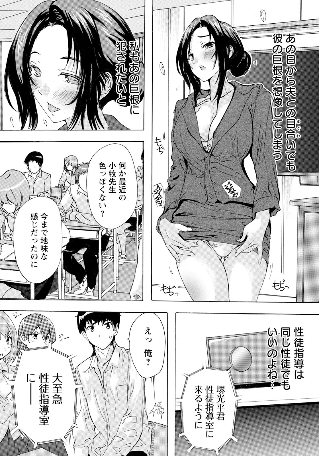 [Natsuka Q-ya] Hitozuma Kyoushitsu Ch. 2 (ANGEL Club 2024-02) 4eme image
