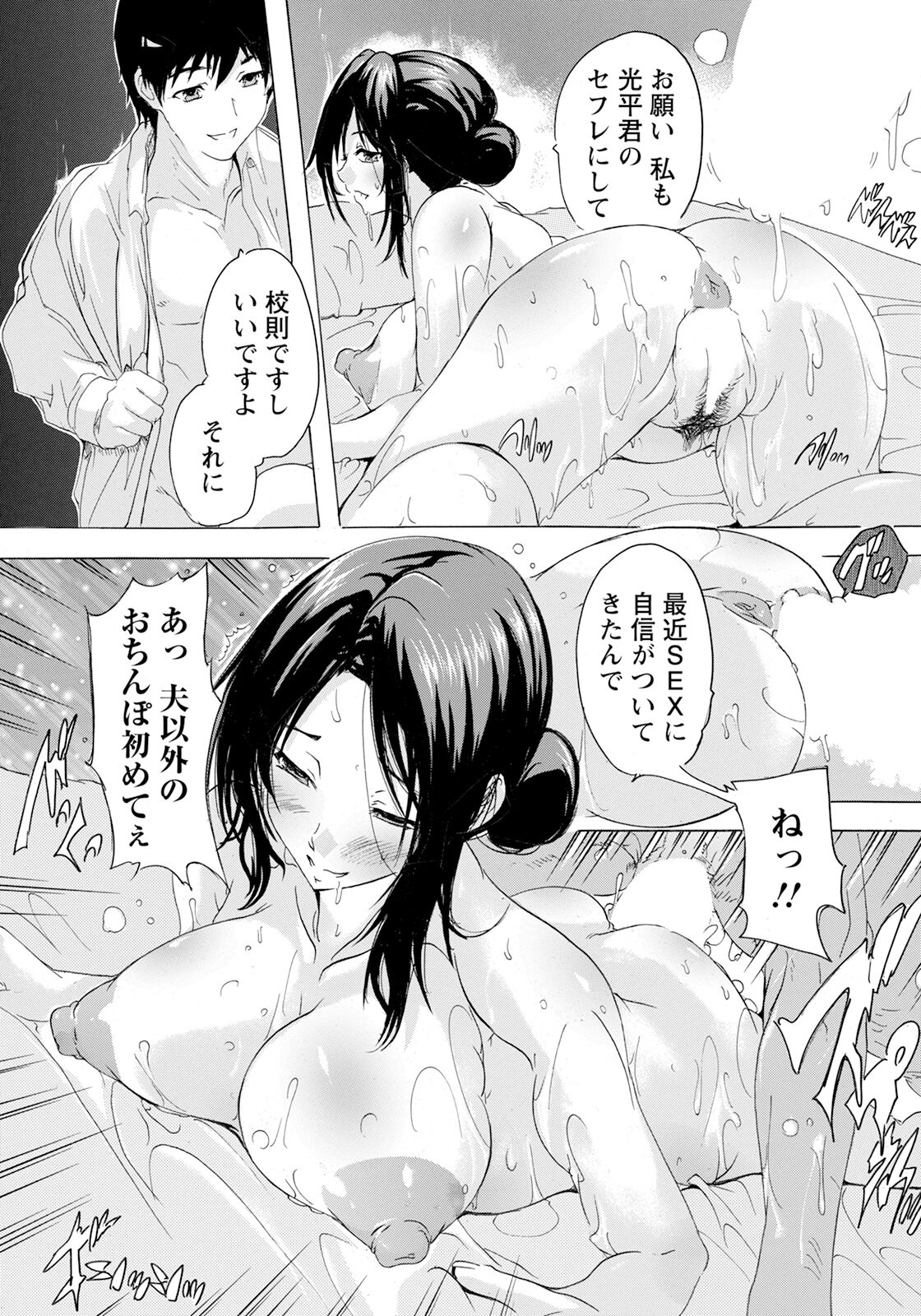 [Natsuka Q-ya] Hitozuma Kyoushitsu Ch. 2 (ANGEL Club 2024-02) 9eme image