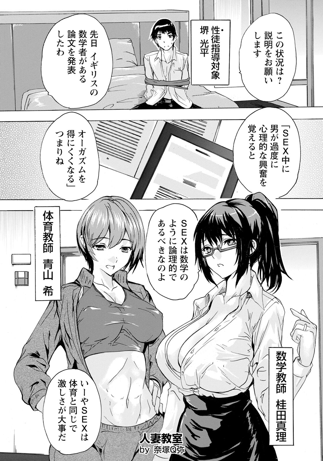 [Natsuka Q-ya] Hitozuma Kyoushitsu Ch. 3 (ANGEL Club 2024-04) imagen número 1