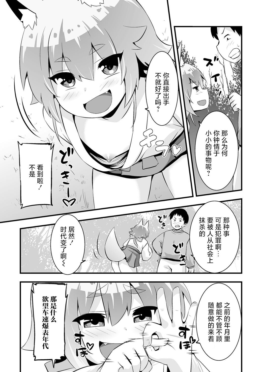 [Bookmoun10] Gouhou Mesu Kitsune [Chinese] [白杨汉化组] [Digital] 3eme image