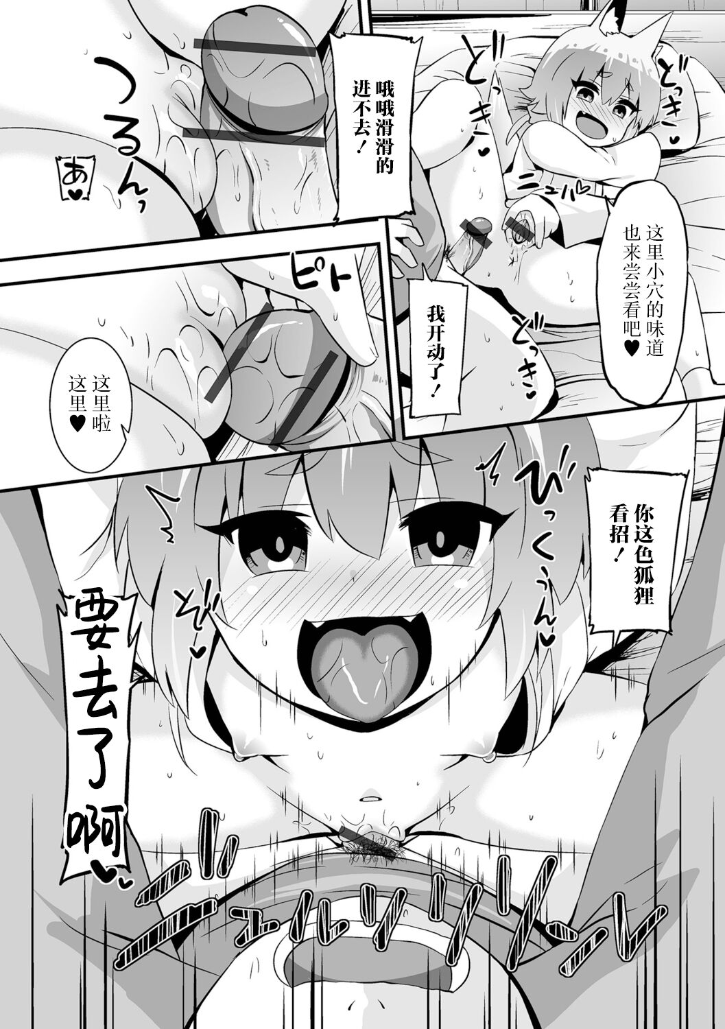 [Bookmoun10] Gouhou Mesu Kitsune [Chinese] [白杨汉化组] [Digital] 10eme image