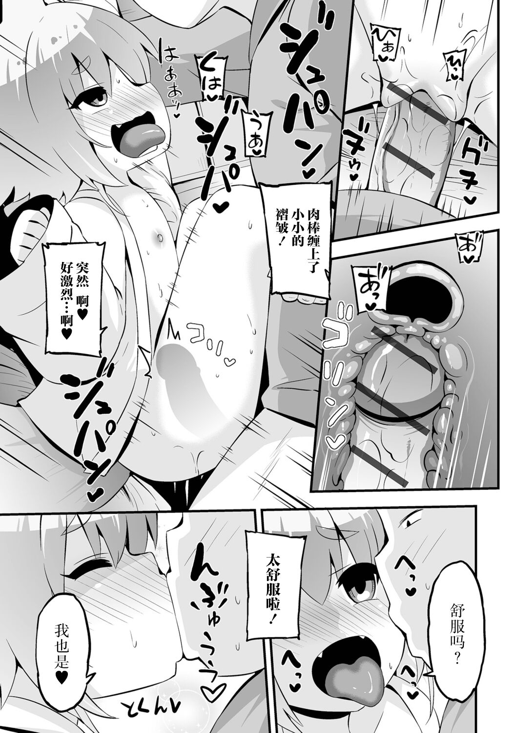 [Bookmoun10] Gouhou Mesu Kitsune [Chinese] [白杨汉化组] [Digital] 11eme image