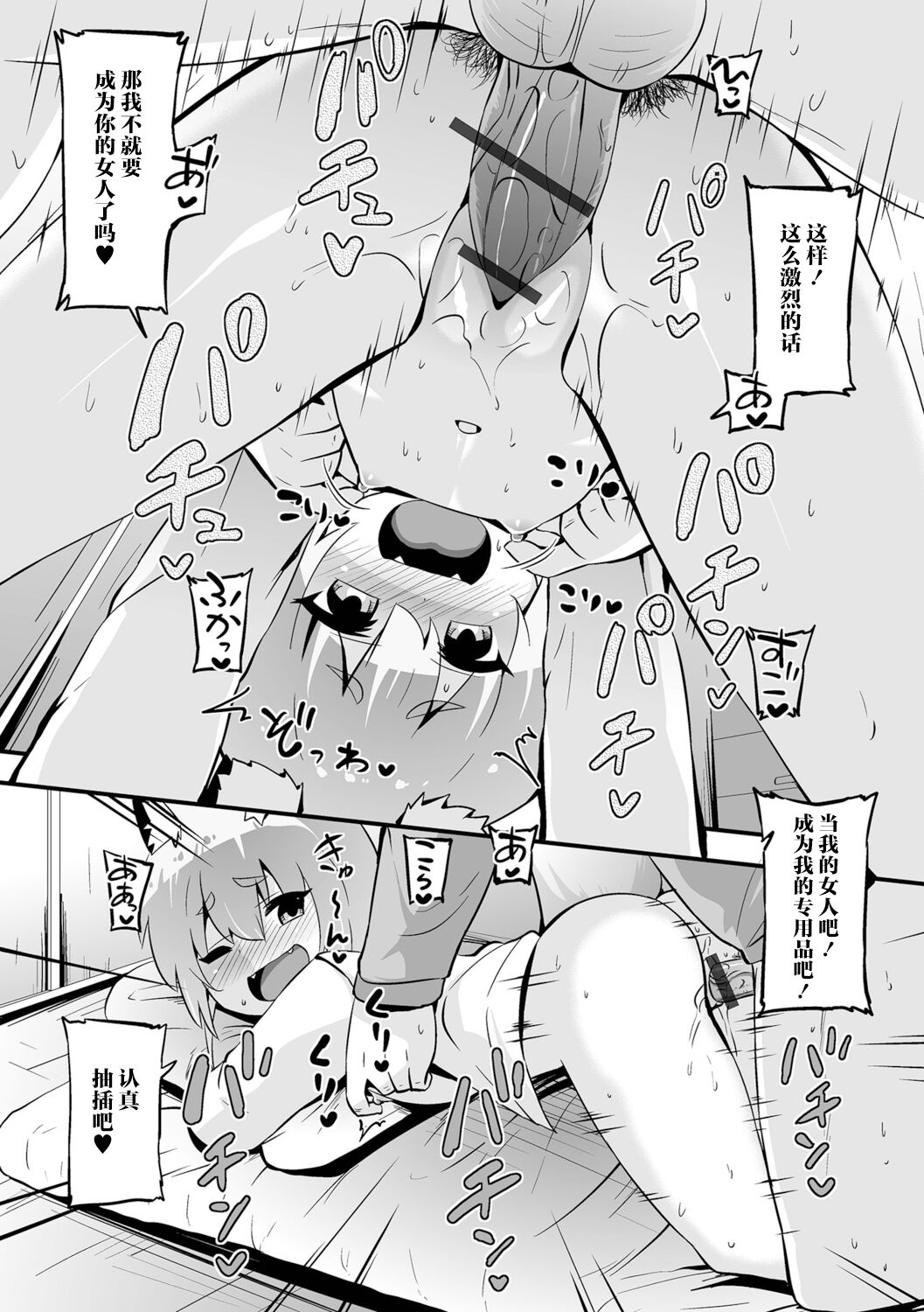 [Bookmoun10] Gouhou Mesu Kitsune [Chinese] [白杨汉化组] [Digital] 13eme image