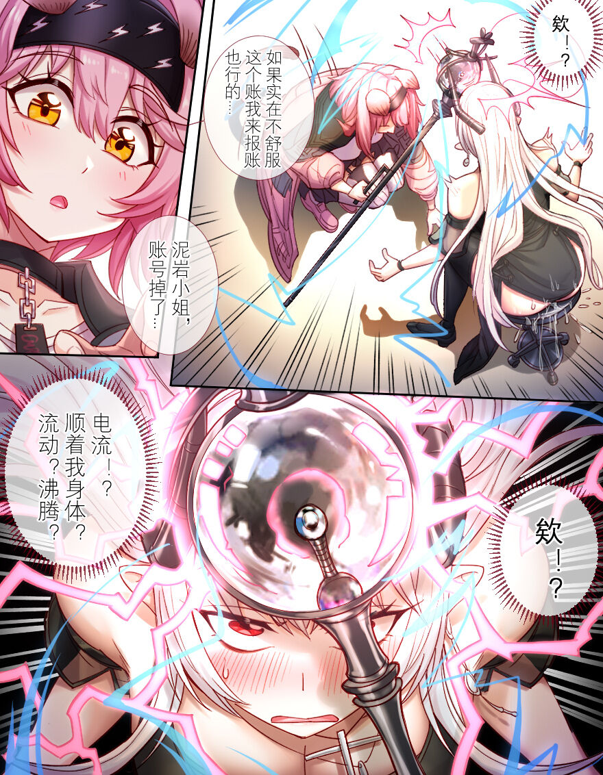 [LSC5] 泥岩酒吧极致体验 电流强袭机器暴走 image number 9