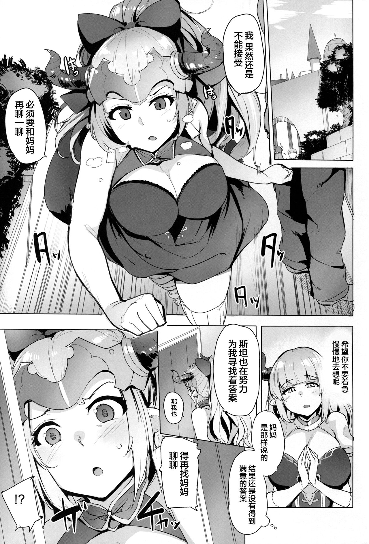 (C90) [wakamaker (wakamesan)] Ochita Himegimi -refrain- (Granblue Fantasy) [Chinese] image number 2